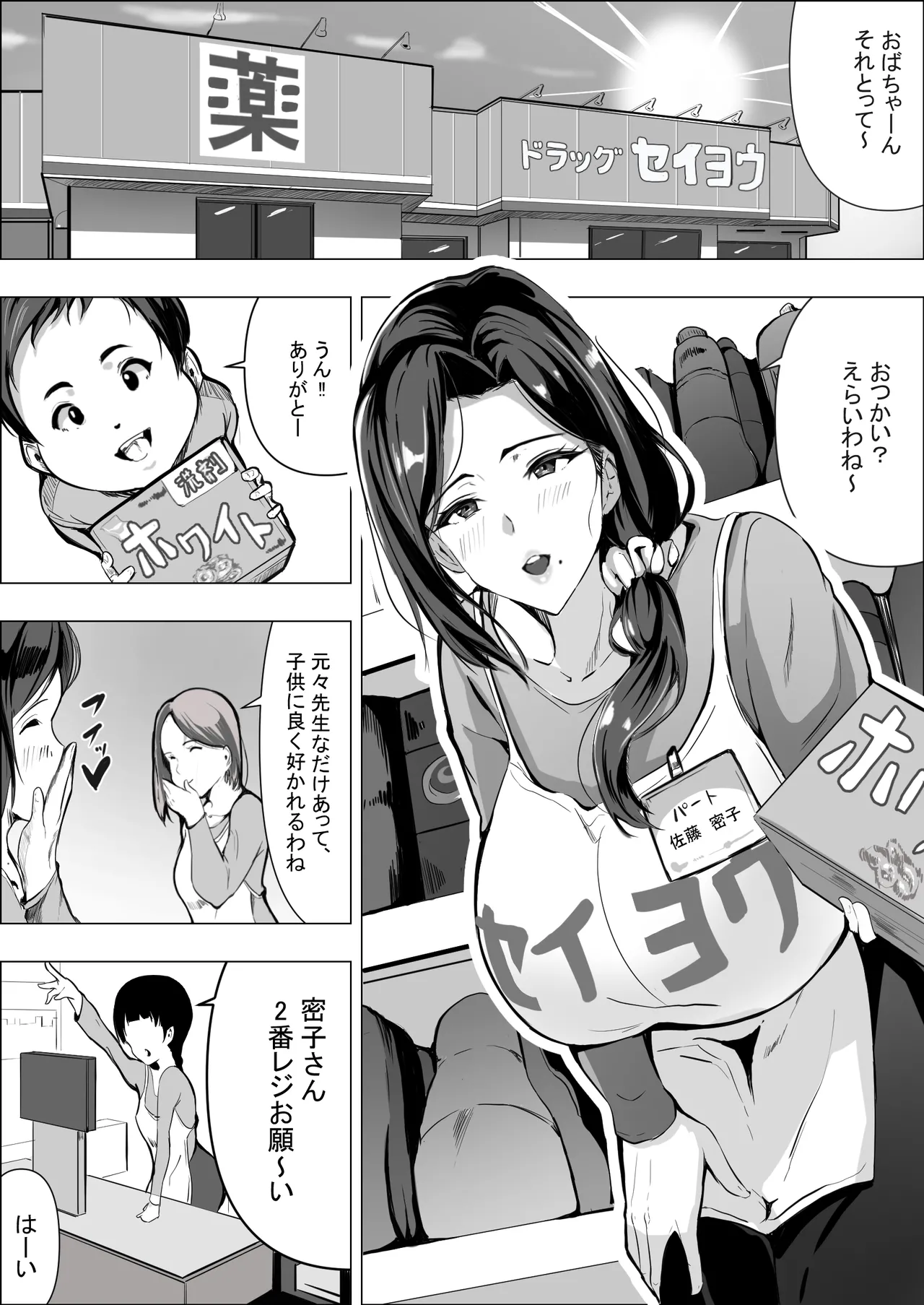 人妻だって抱かれたい Page.4