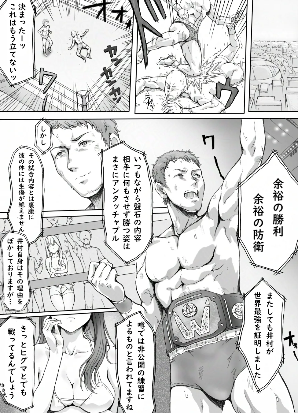 あの時の約束を果たせぬまま無理やり襲われる日 Page.2