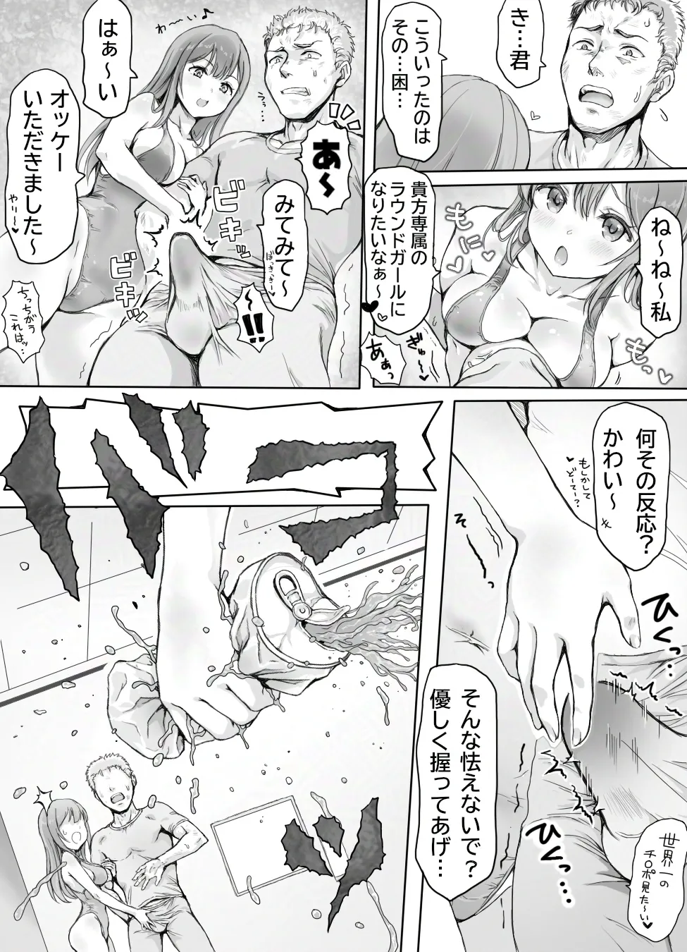 あの時の約束を果たせぬまま無理やり襲われる日 Page.24