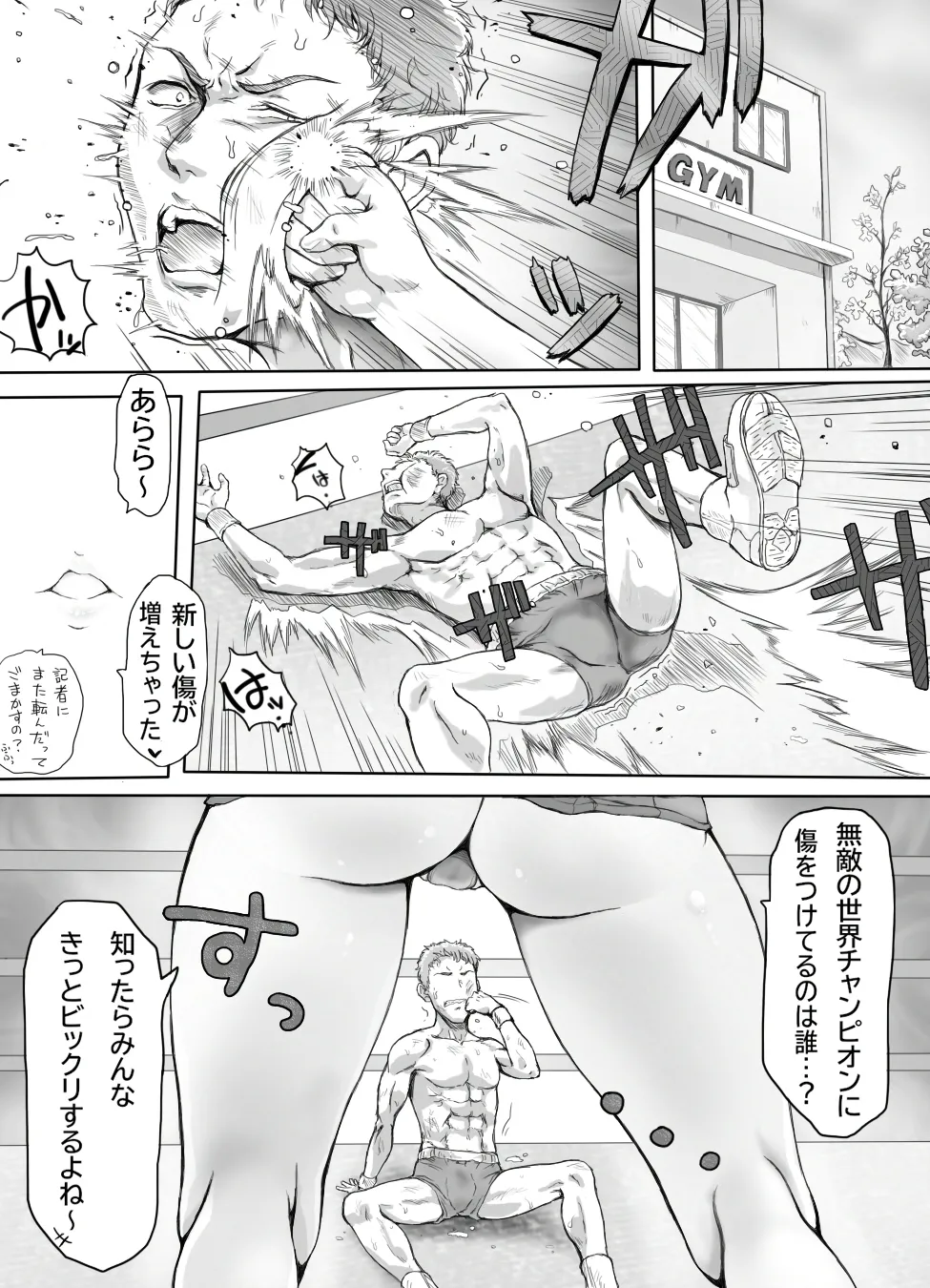 あの時の約束を果たせぬまま無理やり襲われる日 Page.3