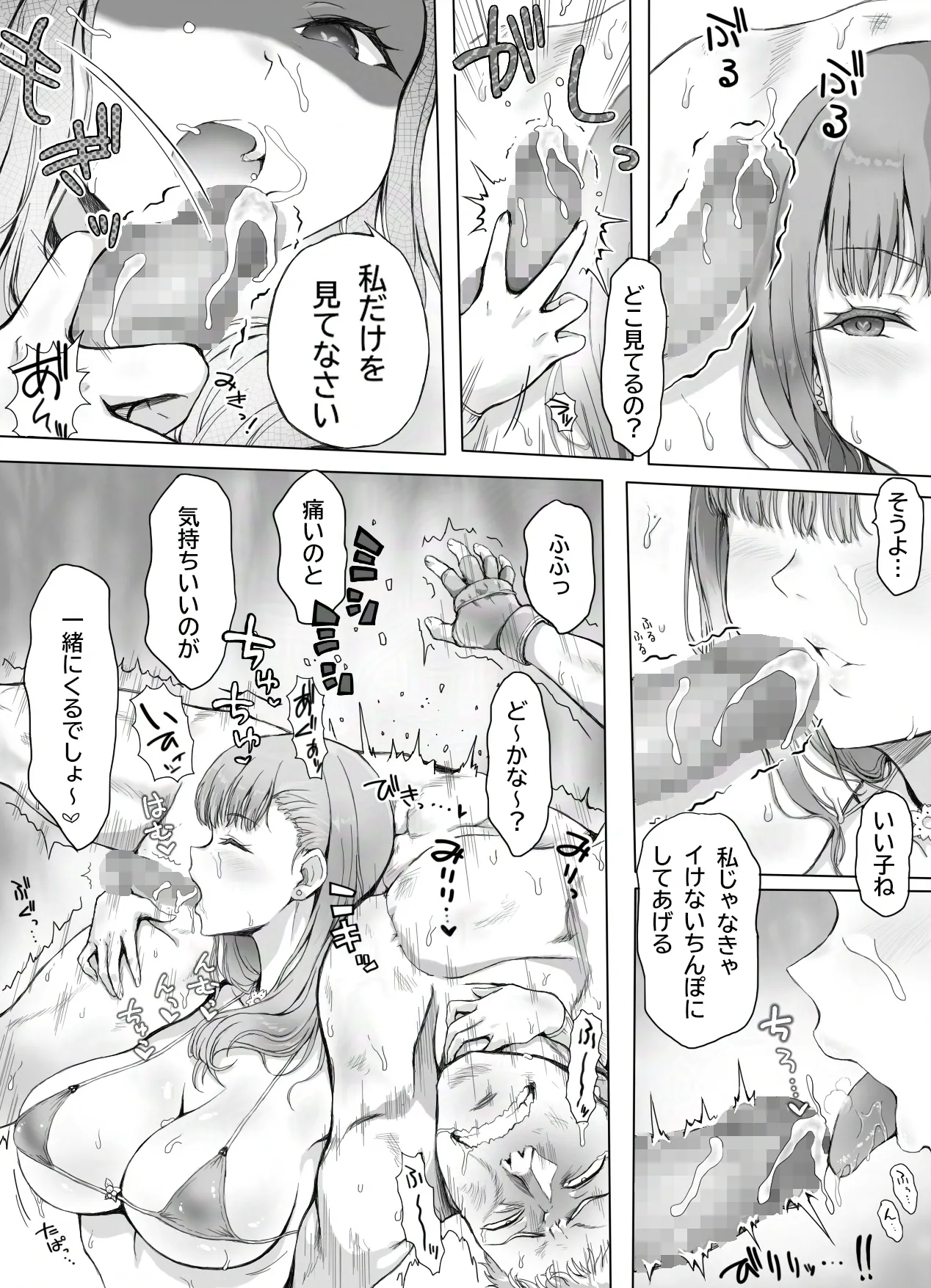 あの時の約束を果たせぬまま無理やり襲われる日 Page.41