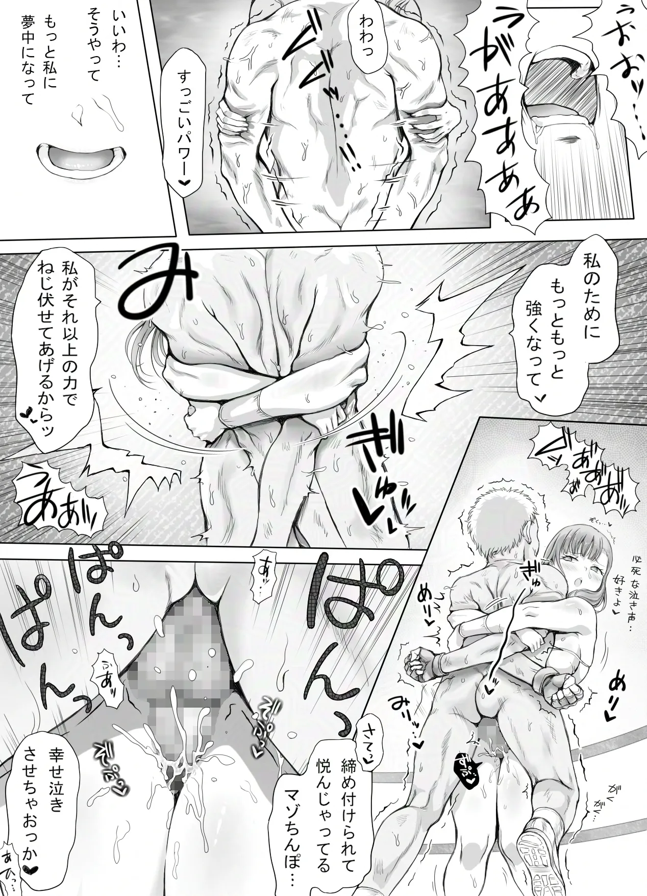 あの時の約束を果たせぬまま無理やり襲われる日 Page.46