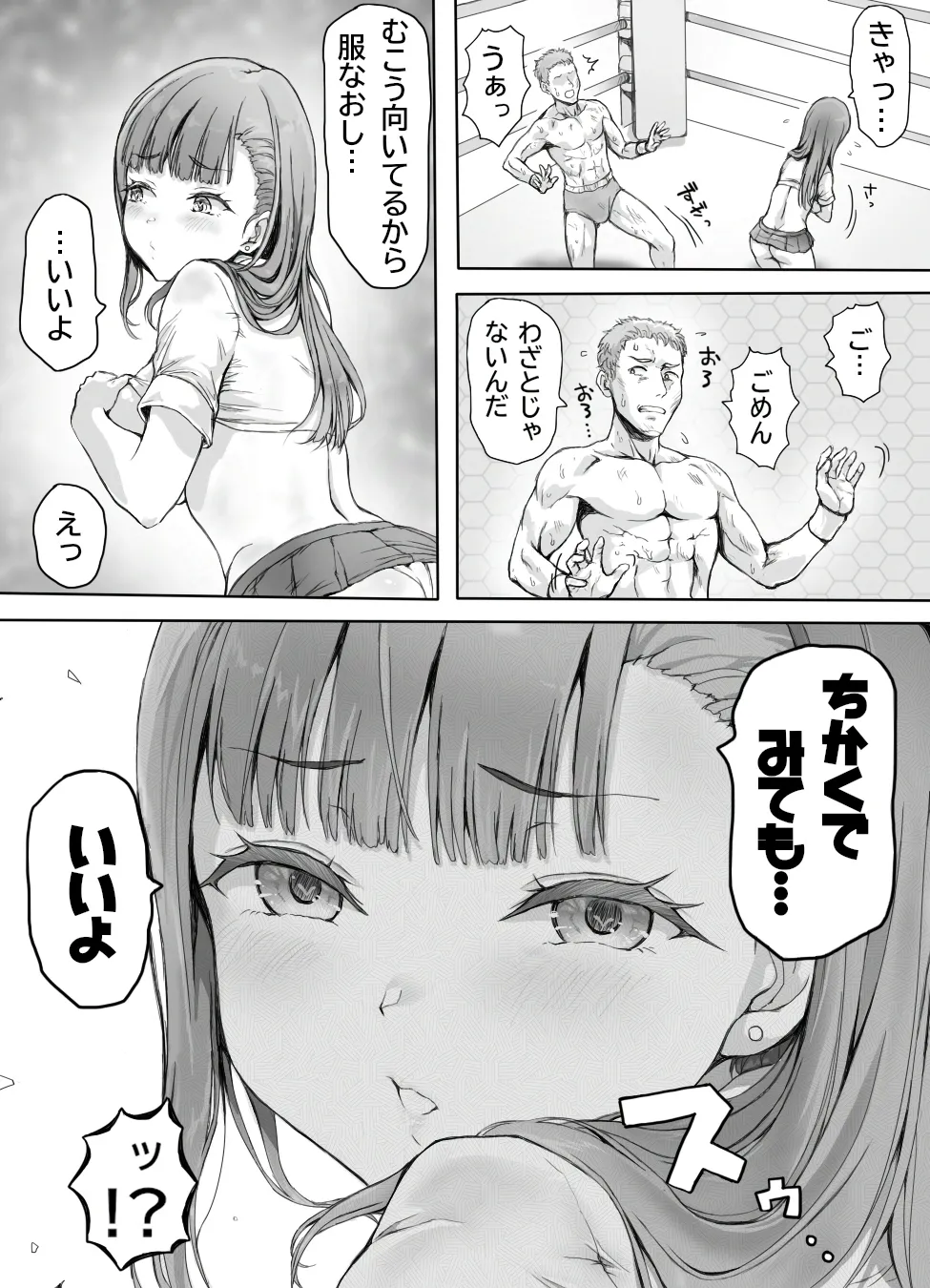 あの時の約束を果たせぬまま無理やり襲われる日 Page.7