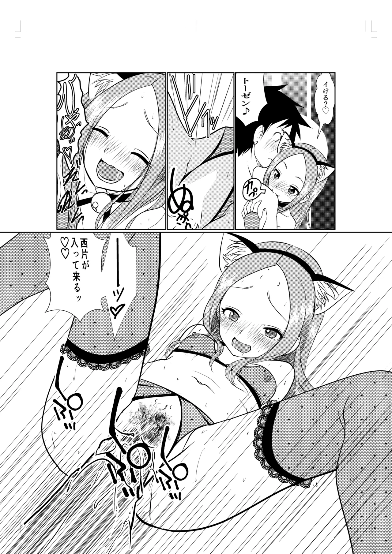 ラブホ上手のまだ高☆さん Page.10