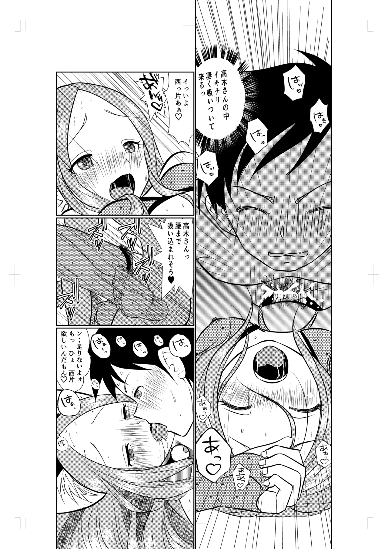 ラブホ上手のまだ高☆さん Page.12