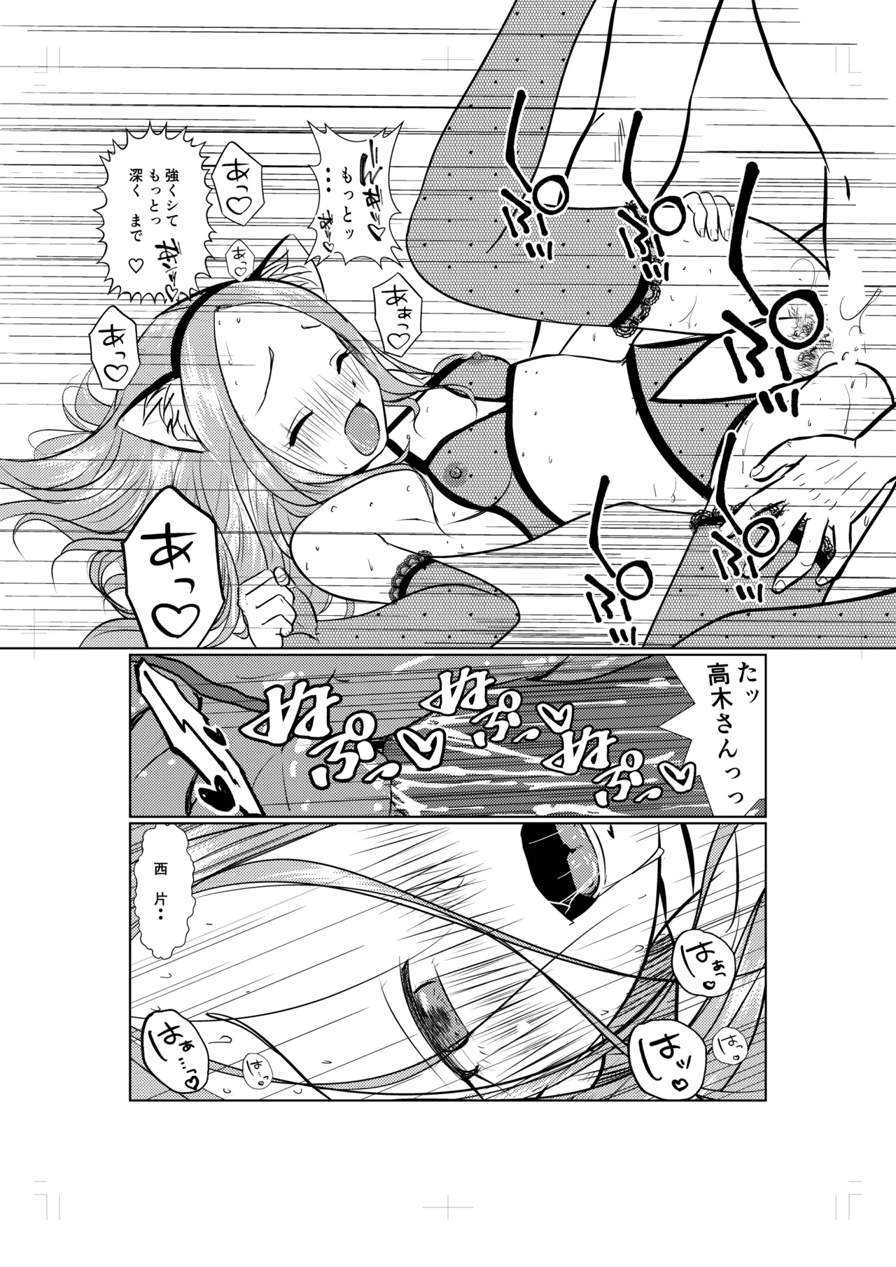 ラブホ上手のまだ高☆さん Page.13