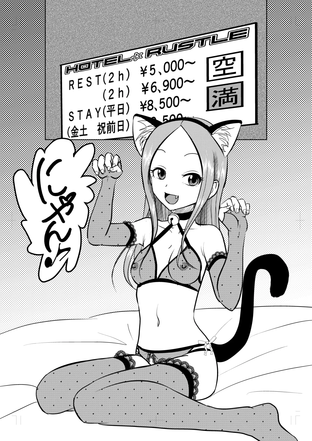 ラブホ上手のまだ高☆さん Page.2