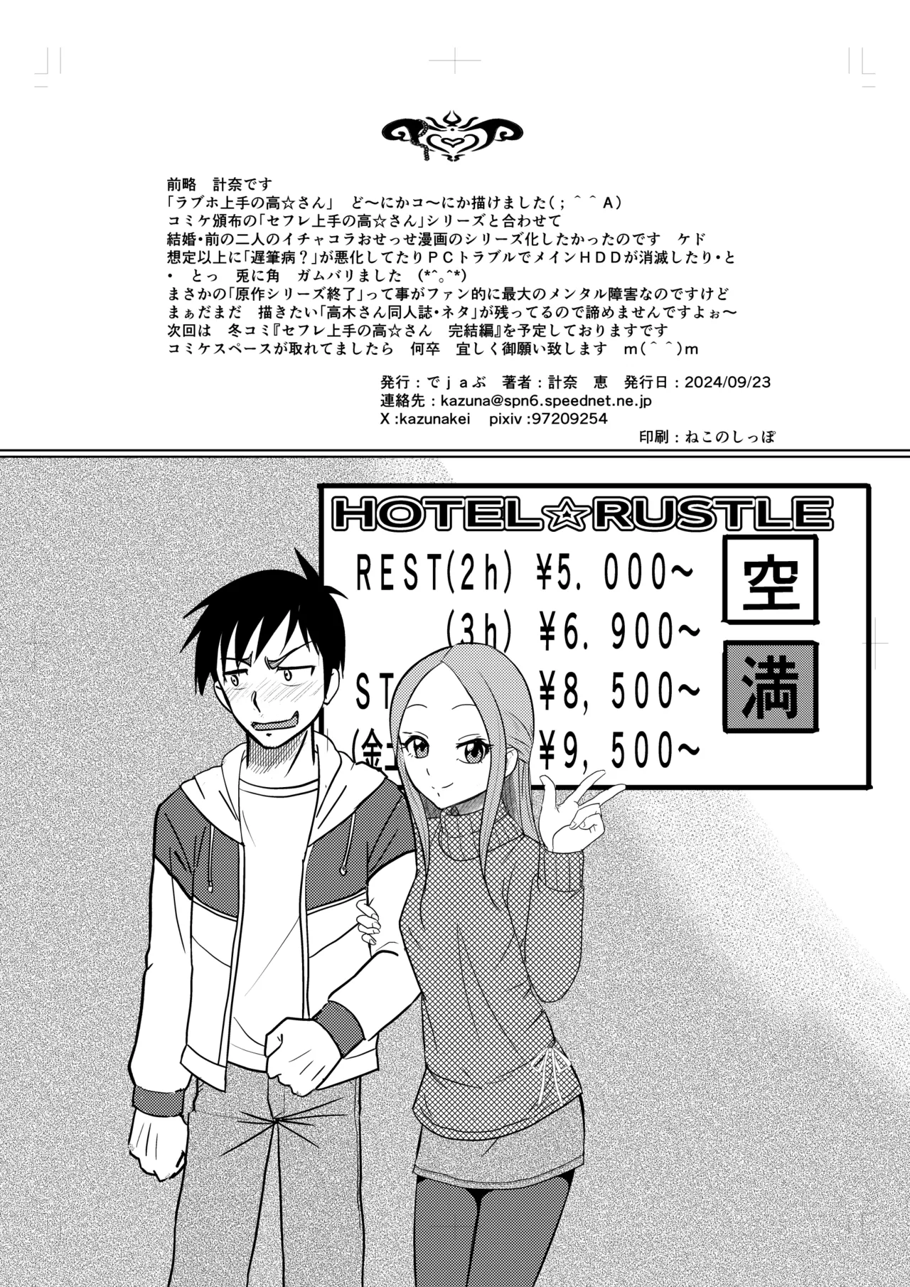 ラブホ上手のまだ高☆さん Page.22