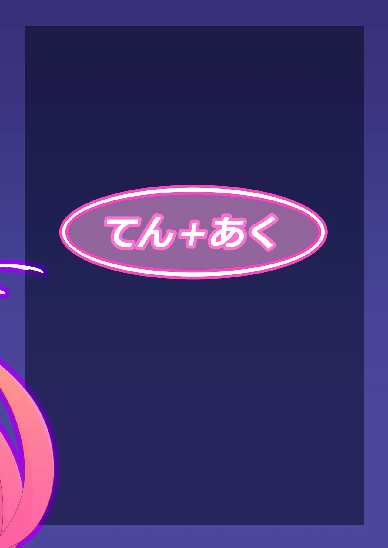 チルこみゅにけ～しょん4 Page.20