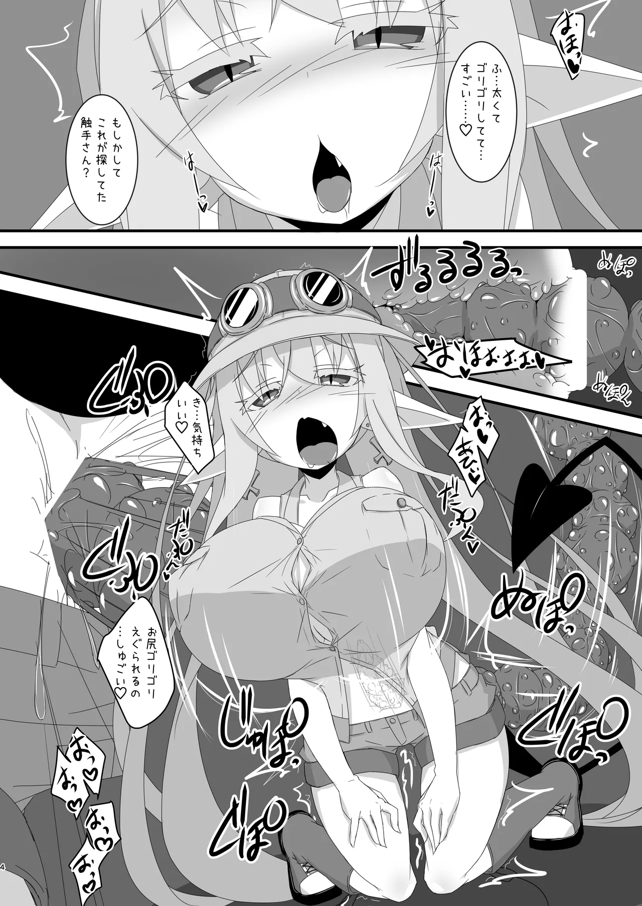 チルこみゅにけ～しょん4 Page.7