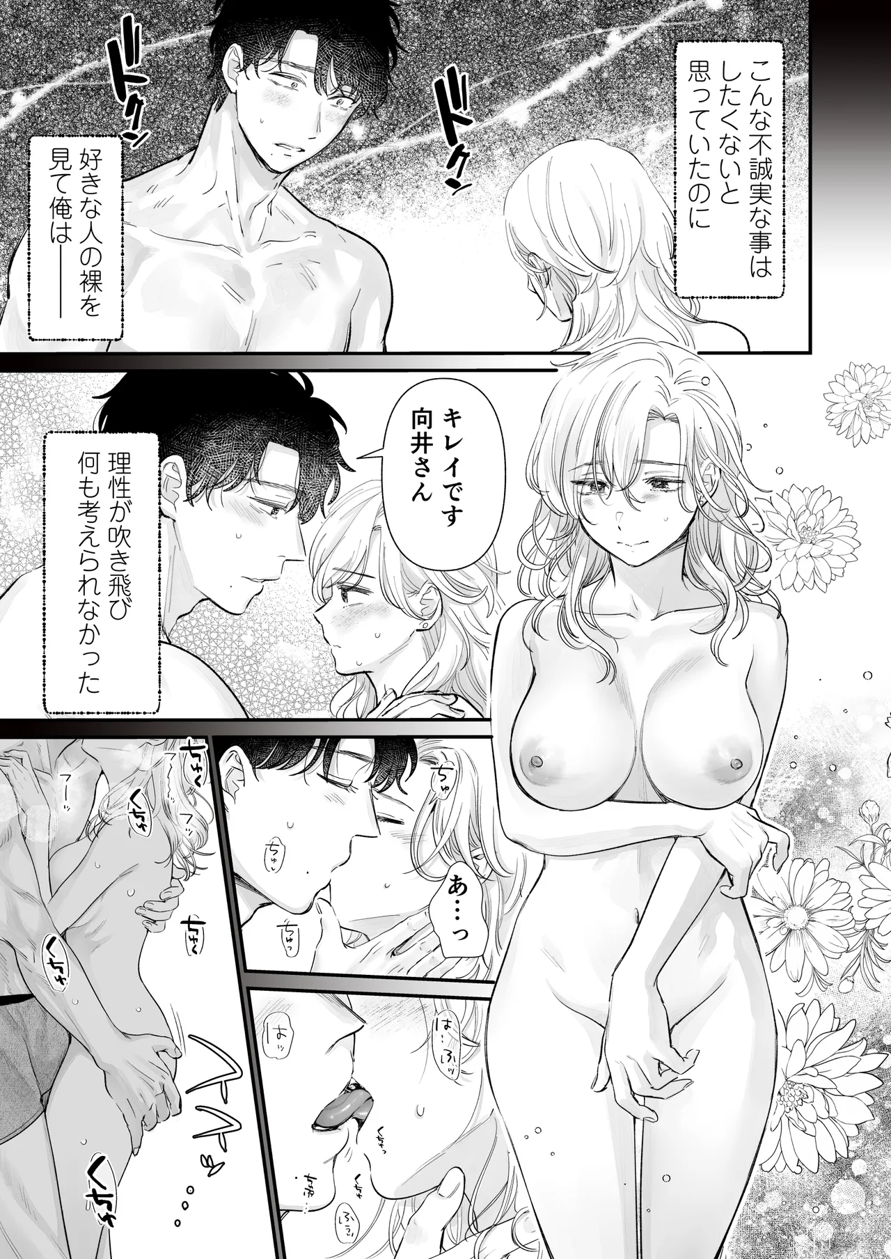 英くんとおっきなアソコでとろとろ激愛えっち Page.11