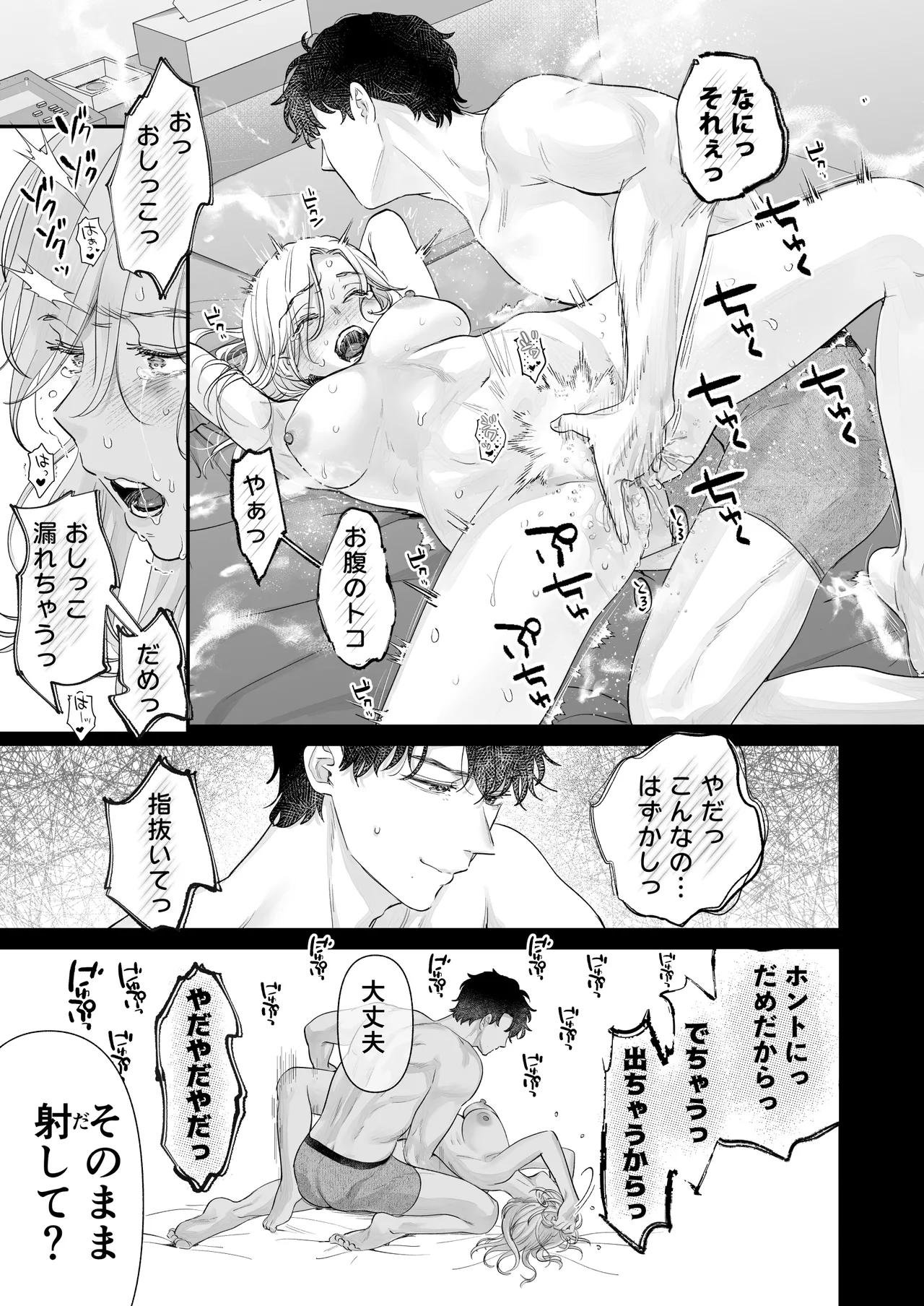 英くんとおっきなアソコでとろとろ激愛えっち Page.17