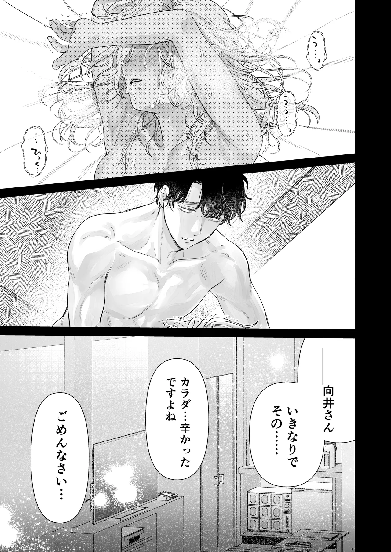 英くんとおっきなアソコでとろとろ激愛えっち Page.19