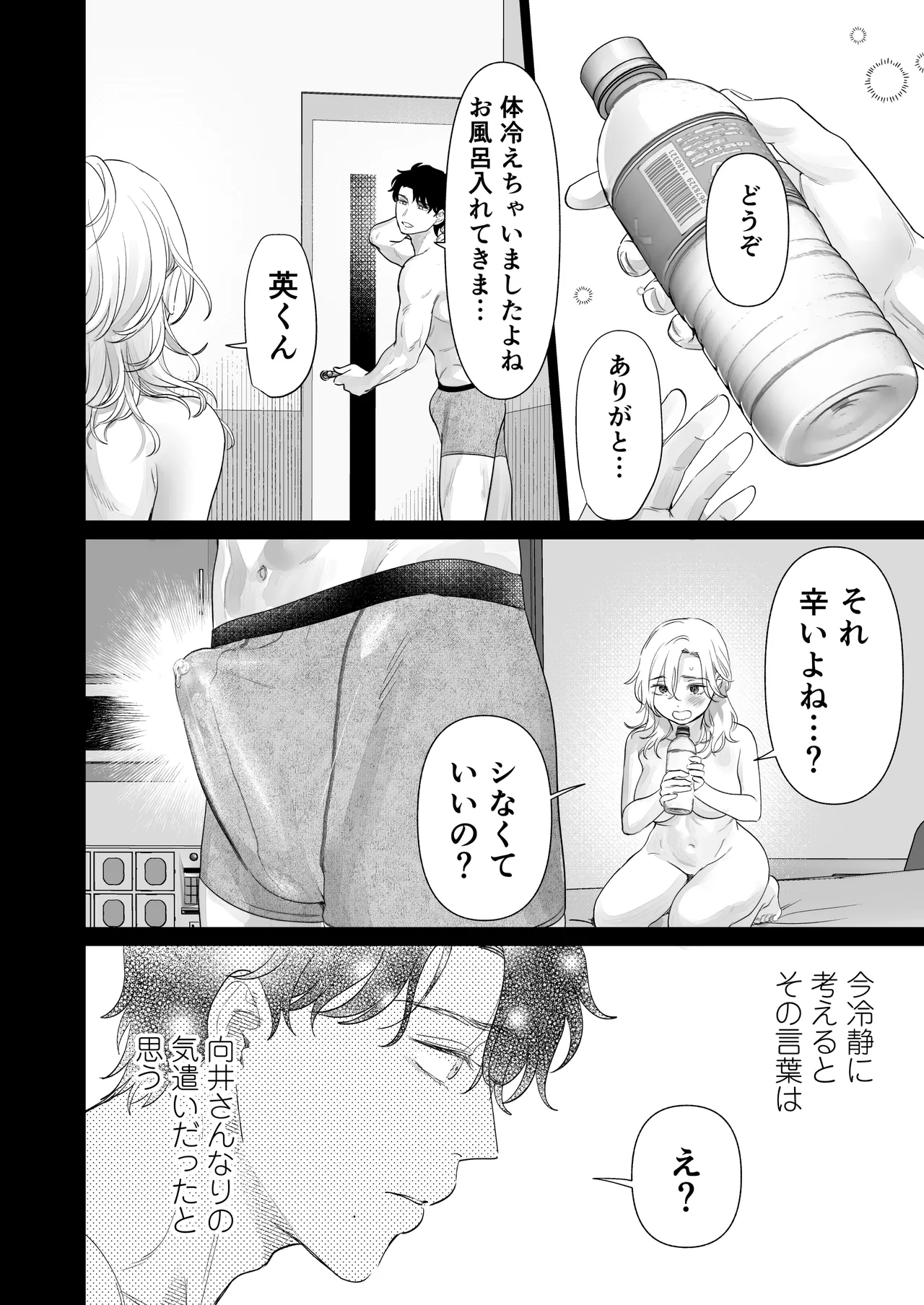 英くんとおっきなアソコでとろとろ激愛えっち Page.20