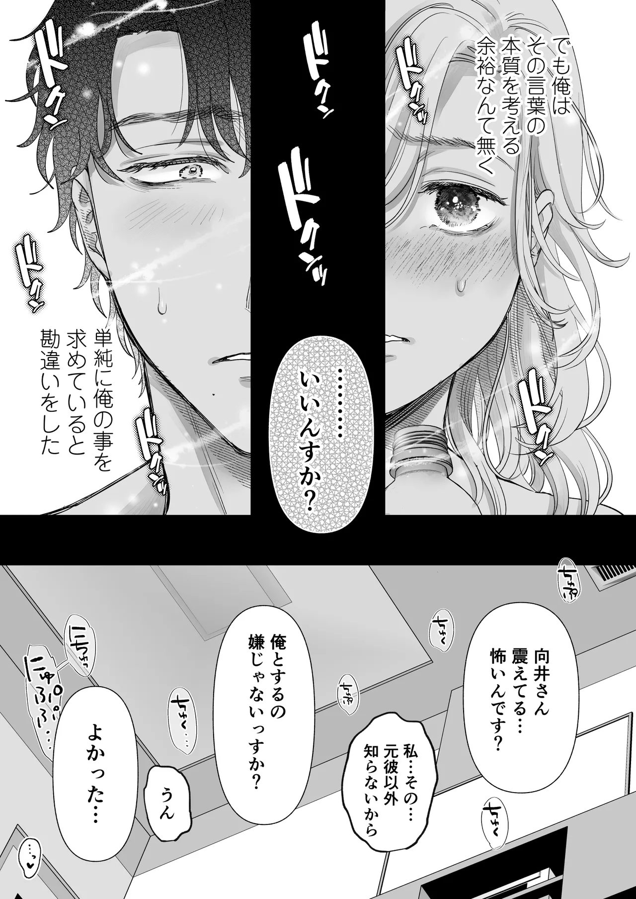 英くんとおっきなアソコでとろとろ激愛えっち Page.21
