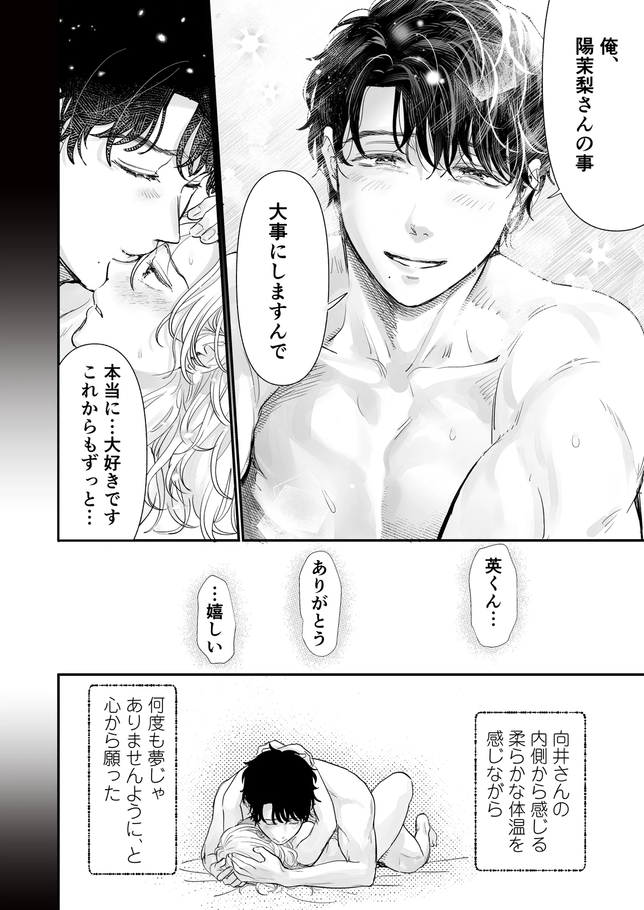 英くんとおっきなアソコでとろとろ激愛えっち Page.24
