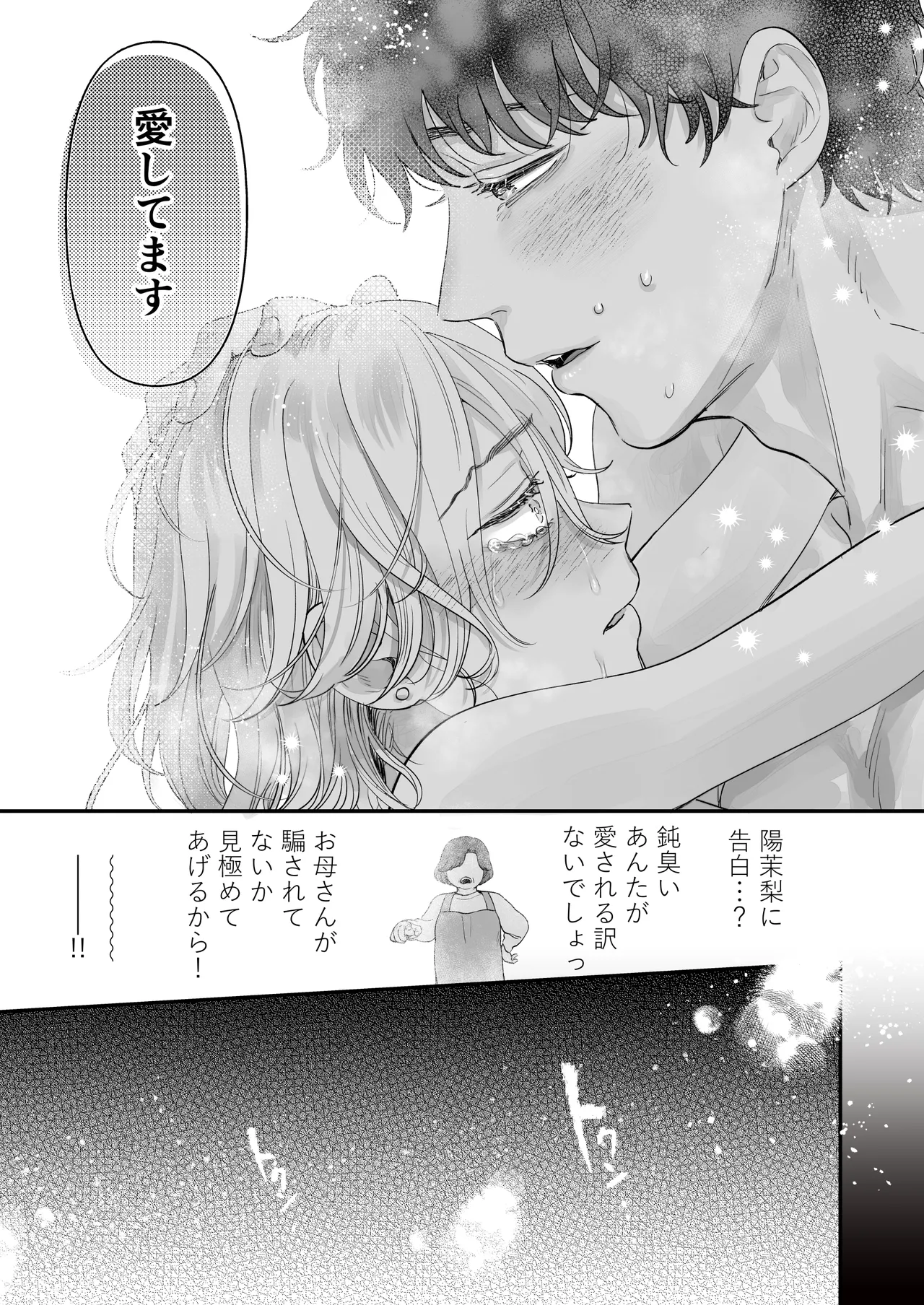 英くんとおっきなアソコでとろとろ激愛えっち Page.27