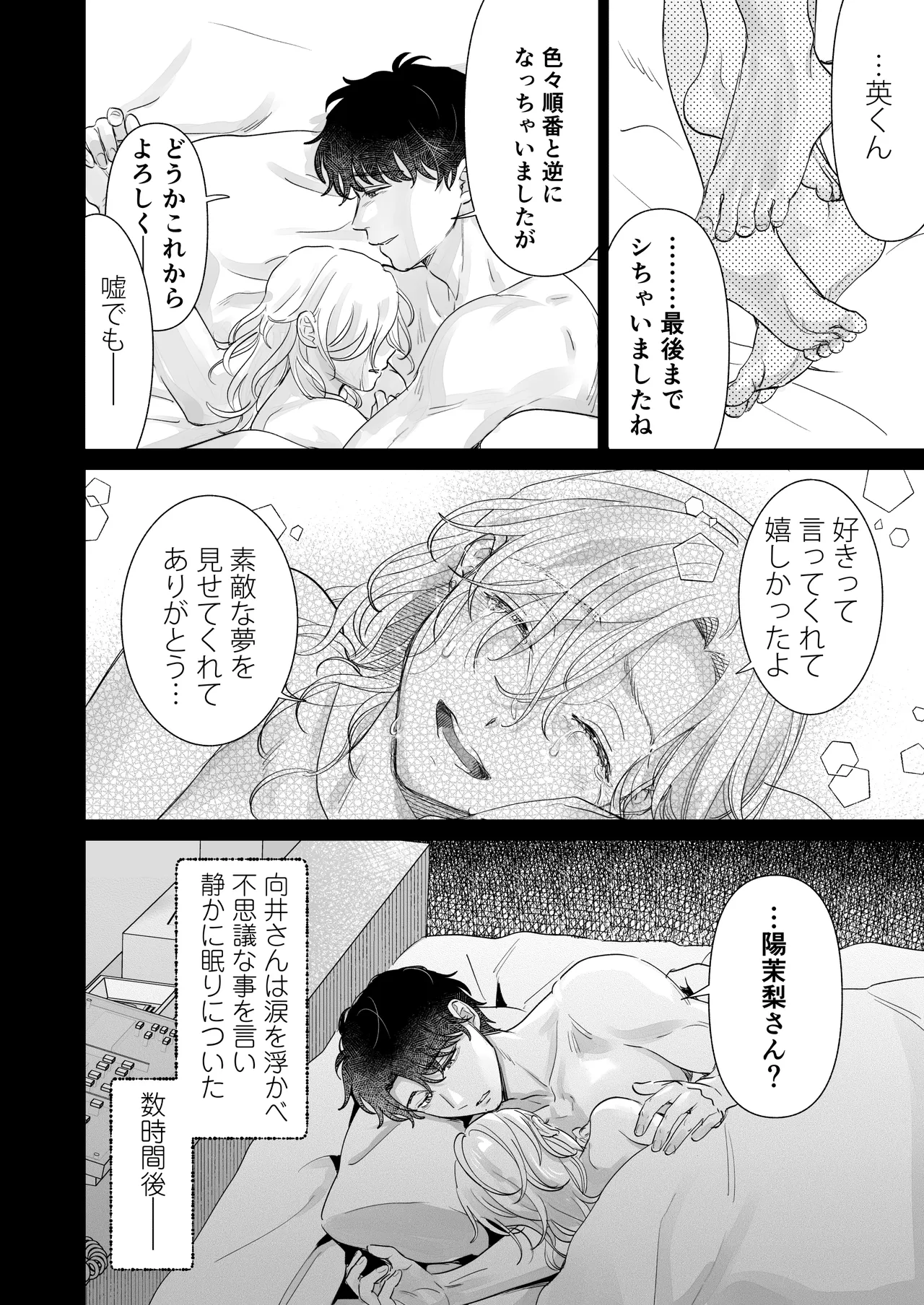 英くんとおっきなアソコでとろとろ激愛えっち Page.28