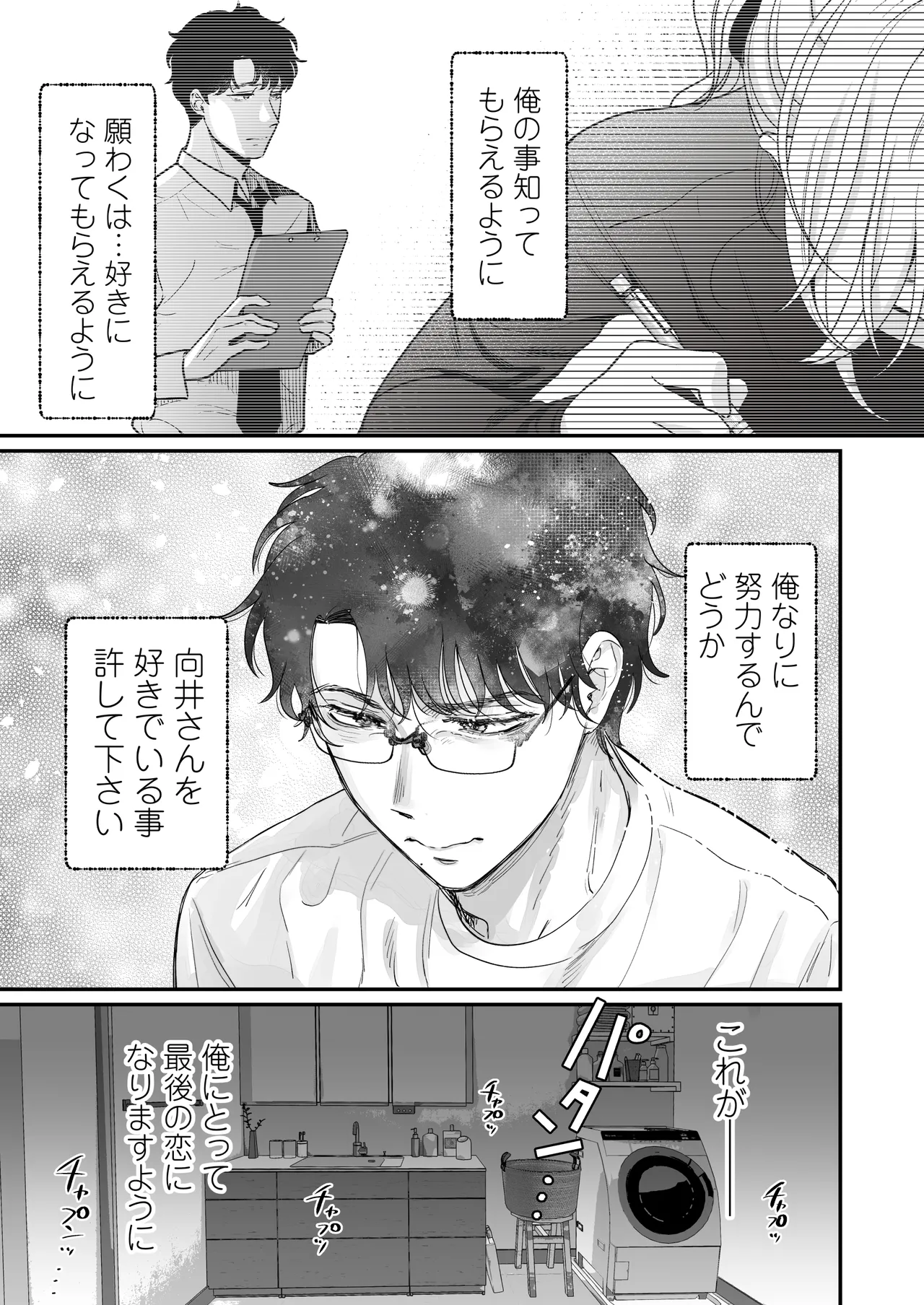 英くんとおっきなアソコでとろとろ激愛えっち Page.31