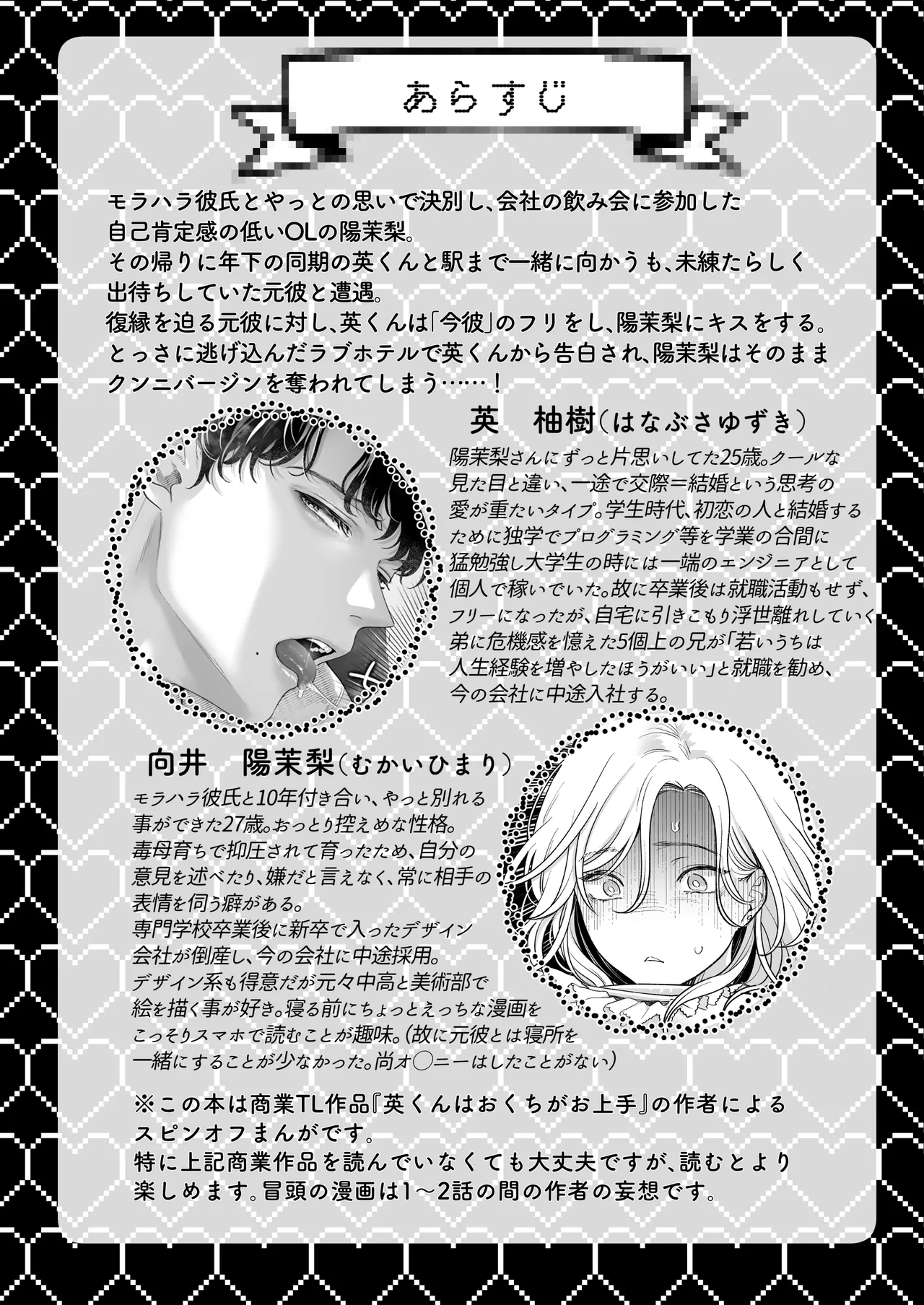 英くんとおっきなアソコでとろとろ激愛えっち Page.4