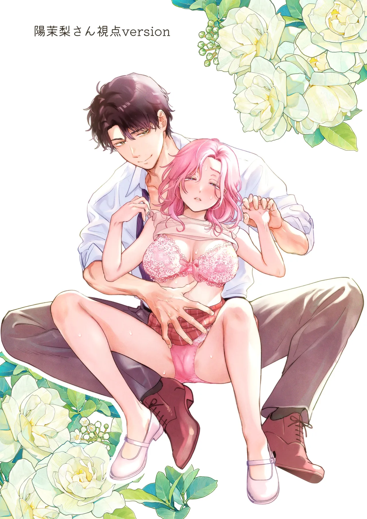 英くんとおっきなアソコでとろとろ激愛えっち Page.56