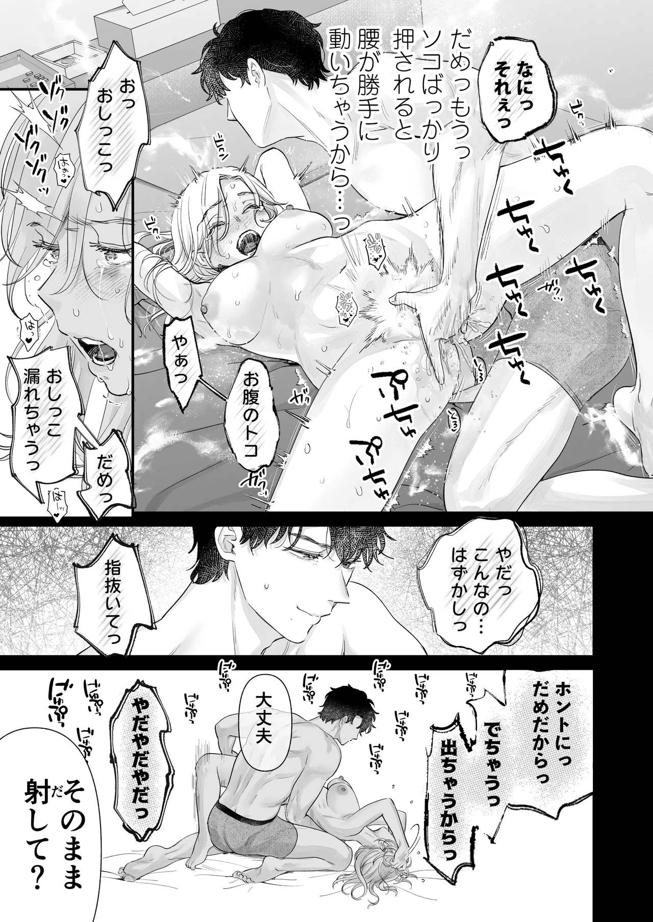 英くんとおっきなアソコでとろとろ激愛えっち Page.67