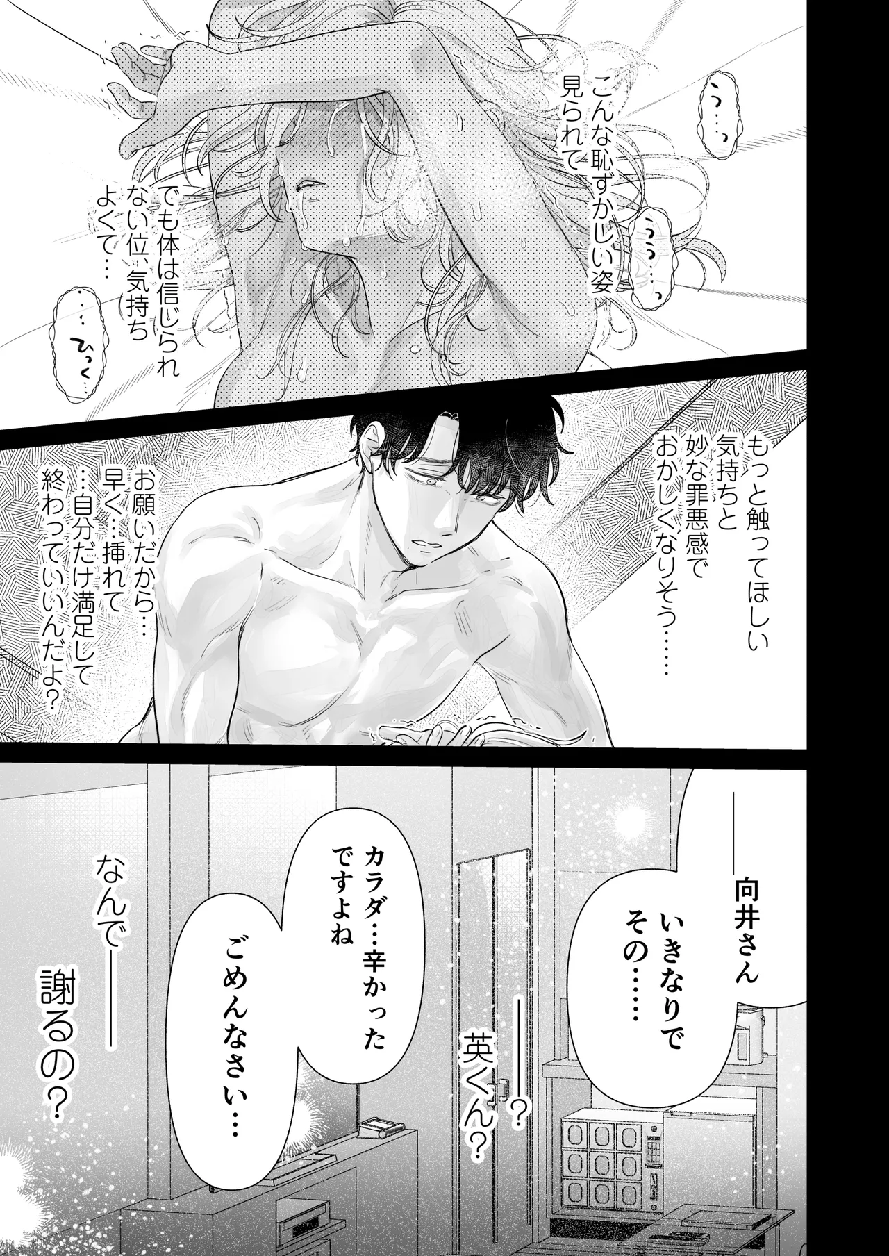 英くんとおっきなアソコでとろとろ激愛えっち Page.69
