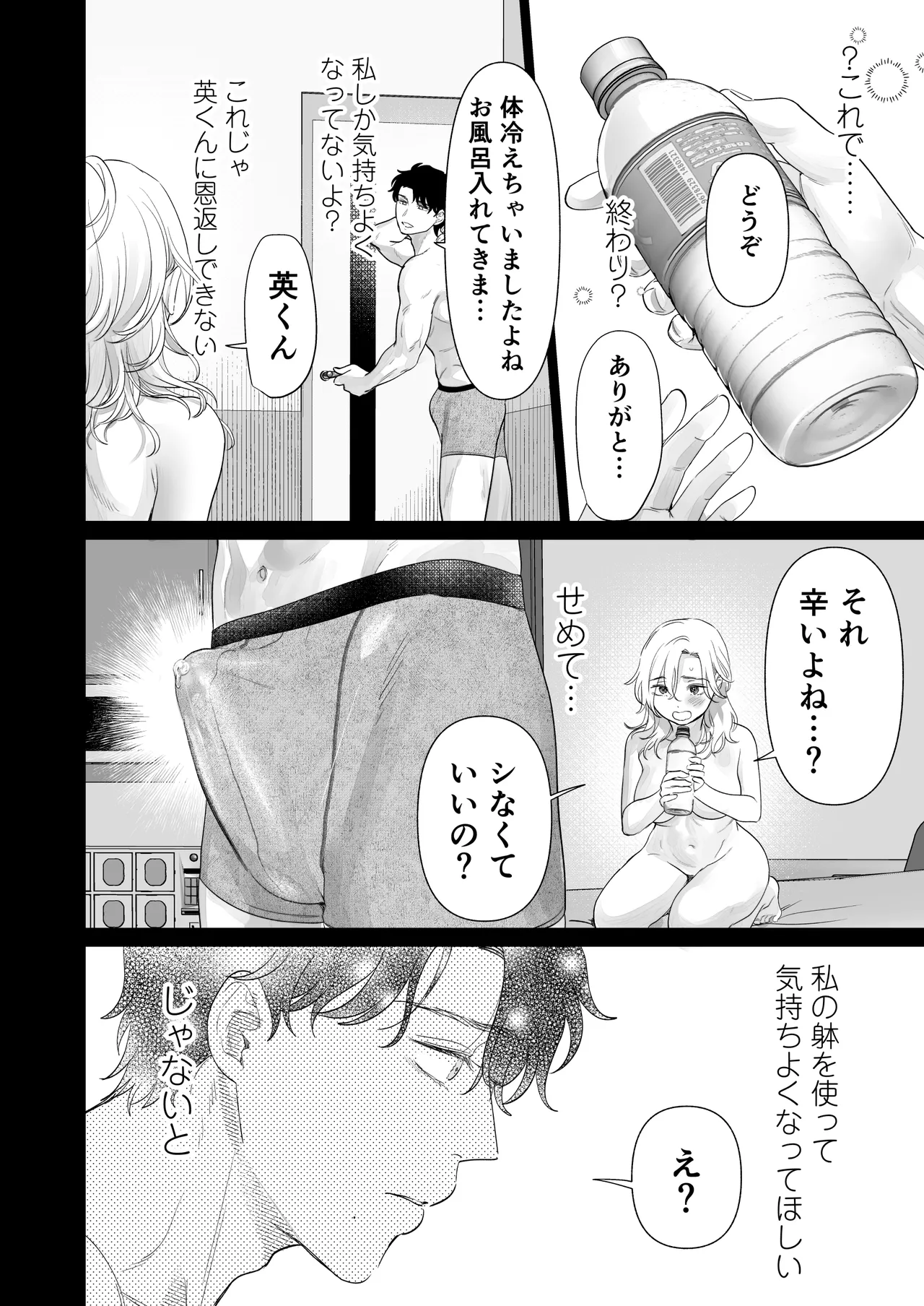 英くんとおっきなアソコでとろとろ激愛えっち Page.70