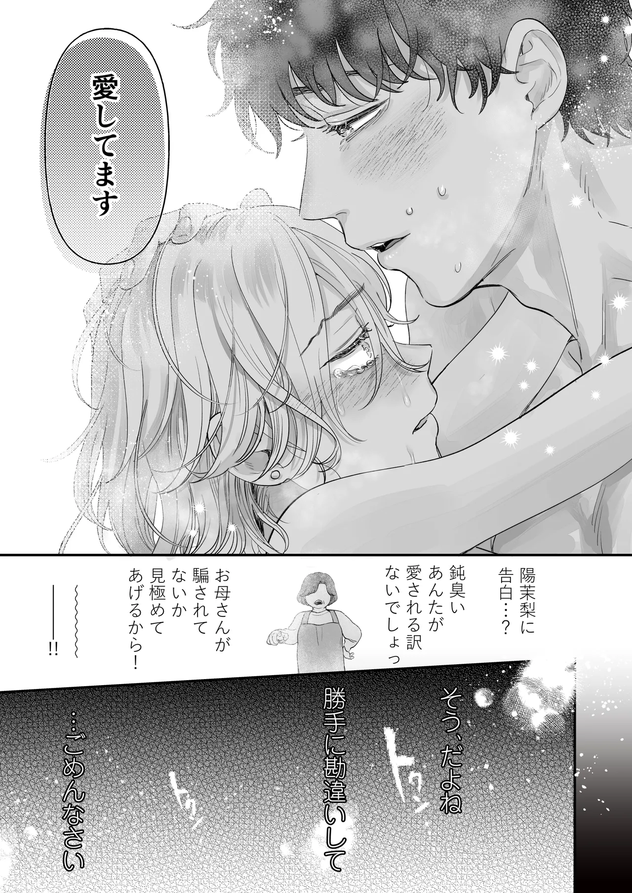 英くんとおっきなアソコでとろとろ激愛えっち Page.77