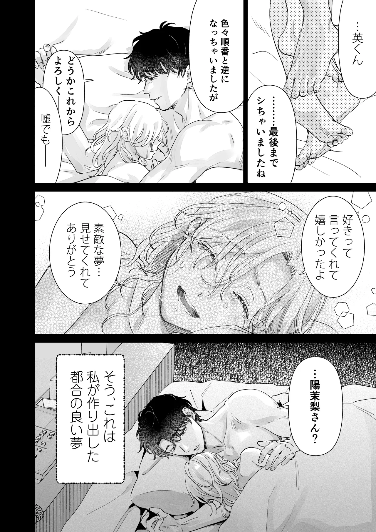 英くんとおっきなアソコでとろとろ激愛えっち Page.78