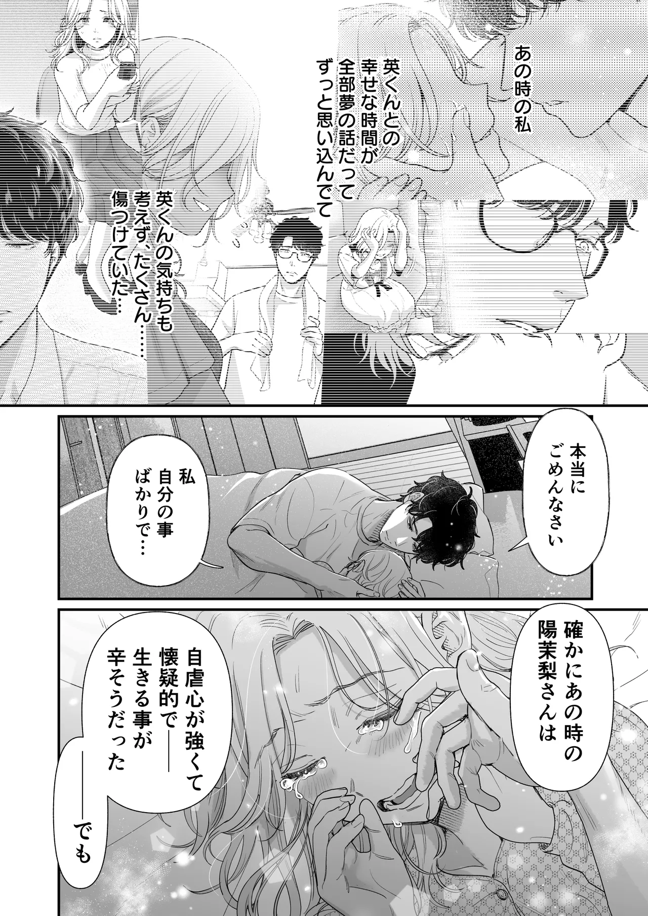 英くんとおっきなアソコでとろとろ激愛えっち Page.82