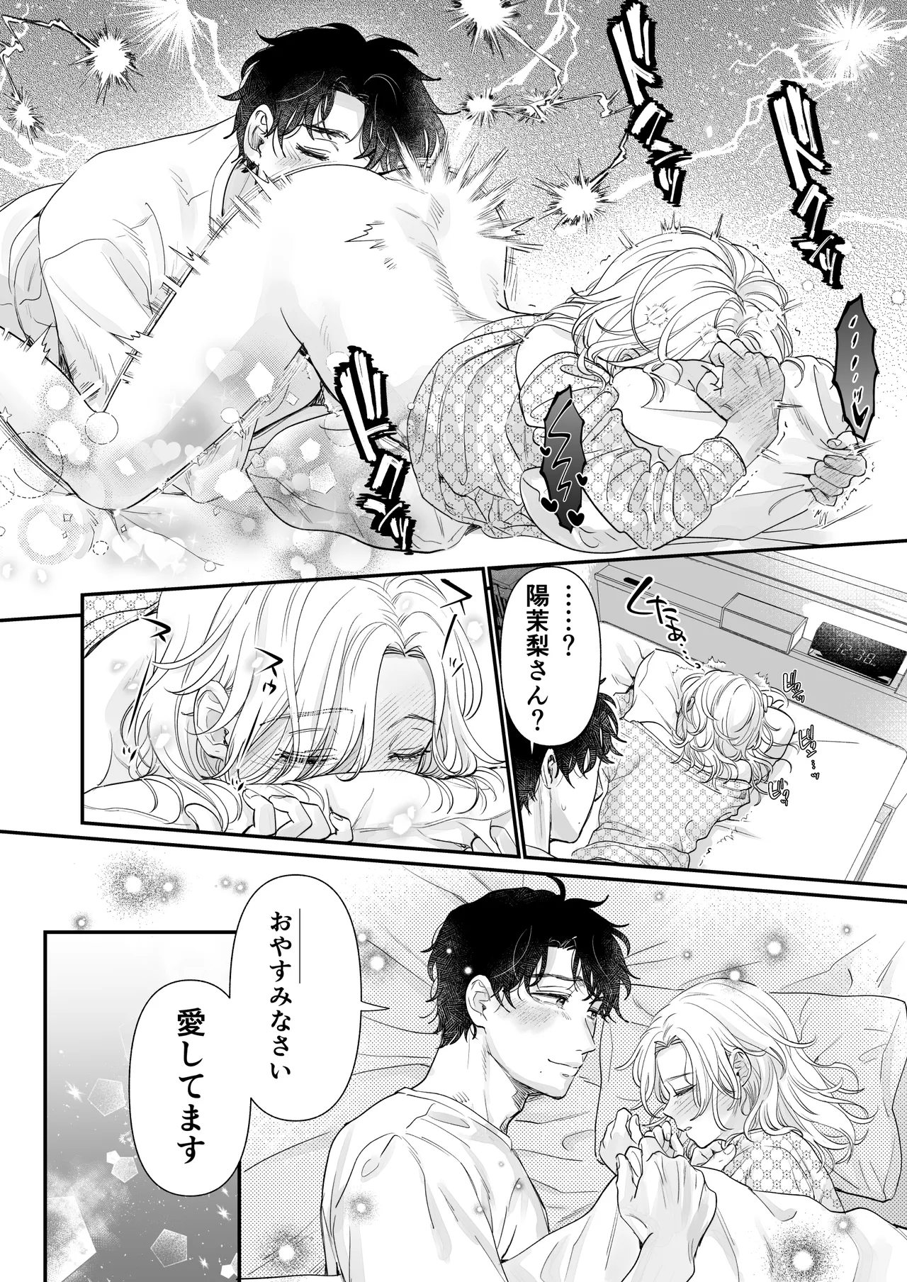 英くんとおっきなアソコでとろとろ激愛えっち Page.94