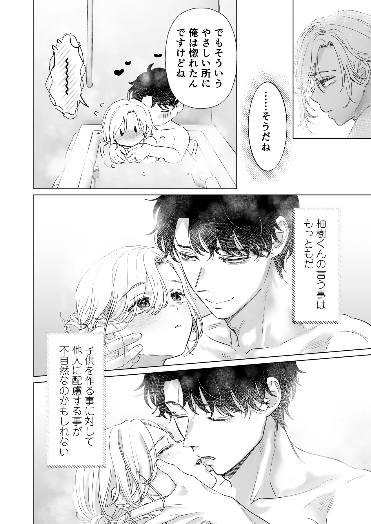 英くんと孕むまで溺愛子作り記録 Page.12