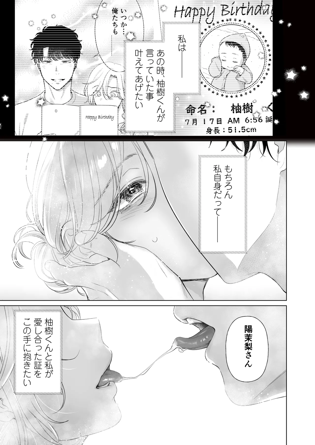 英くんと孕むまで溺愛子作り記録 Page.13