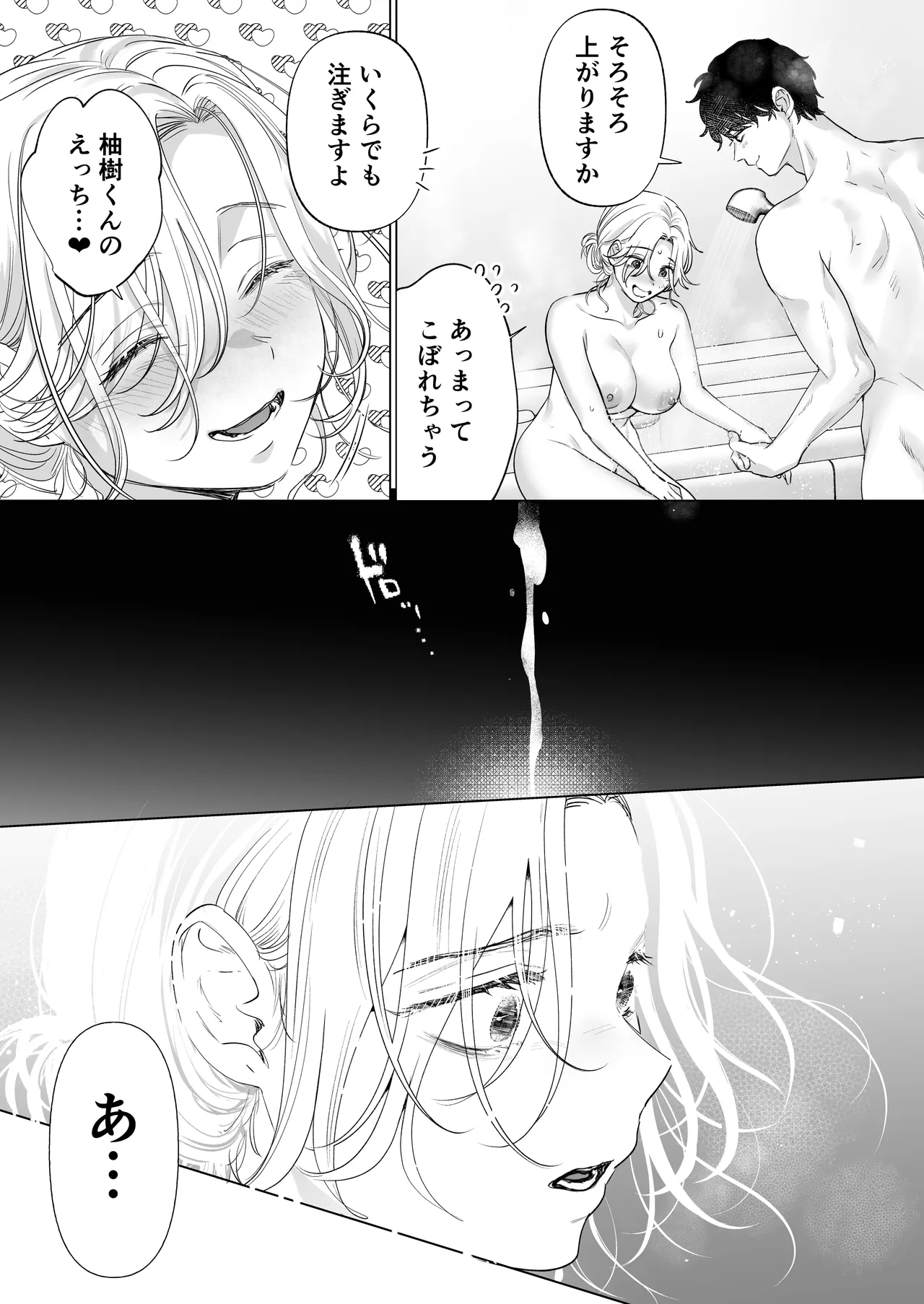 英くんと孕むまで溺愛子作り記録 Page.19