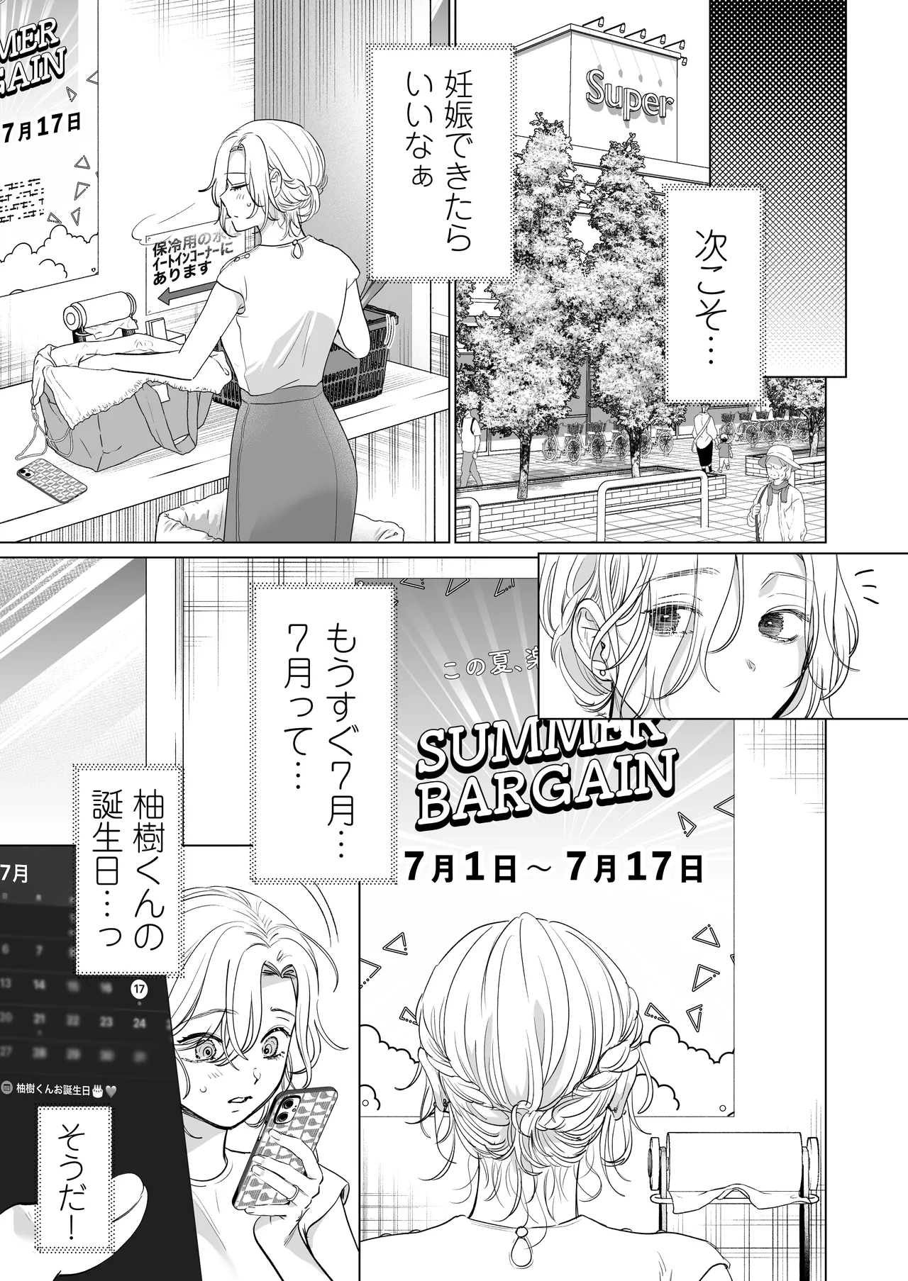 英くんと孕むまで溺愛子作り記録 Page.21