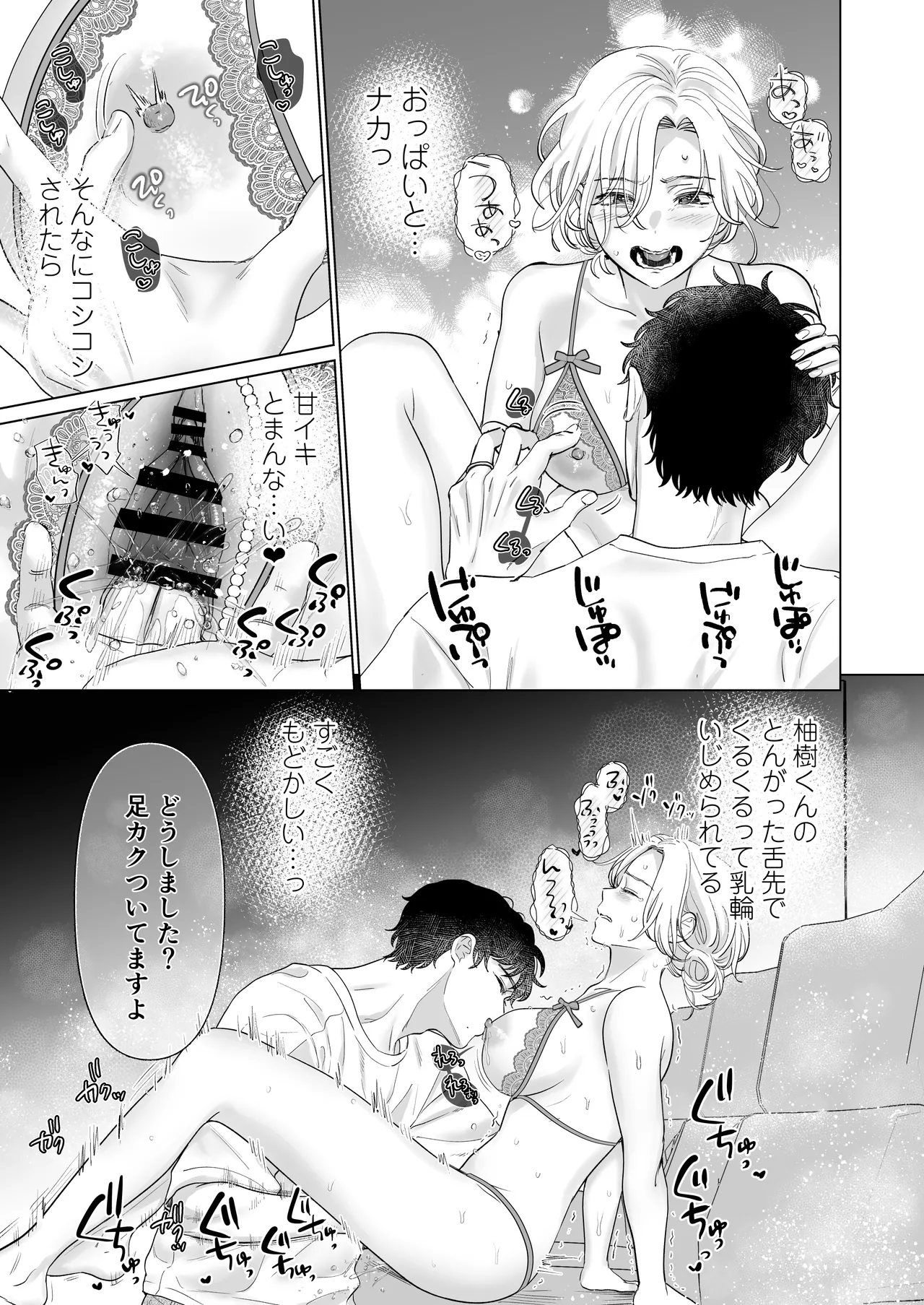 英くんと孕むまで溺愛子作り記録 Page.27