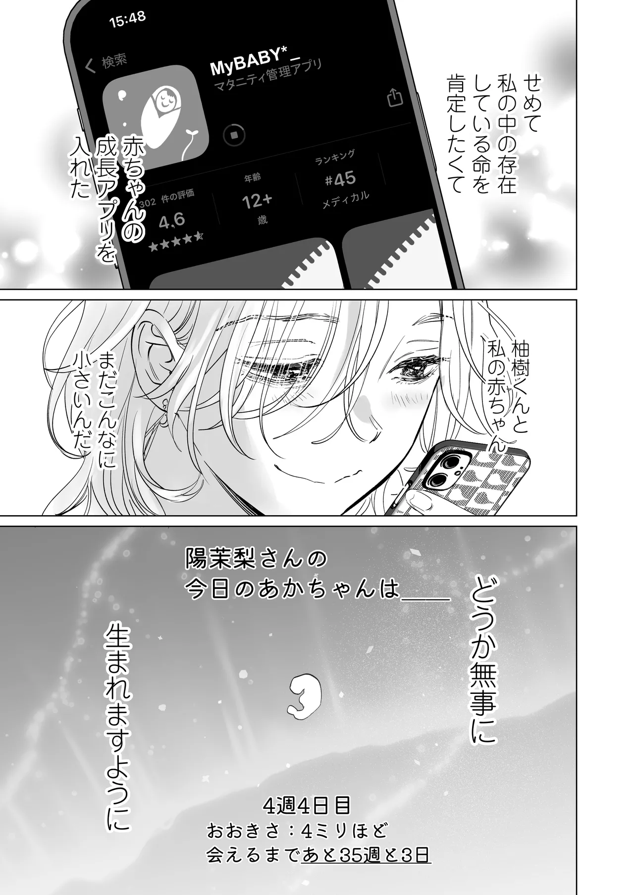 英くんと孕むまで溺愛子作り記録 Page.41