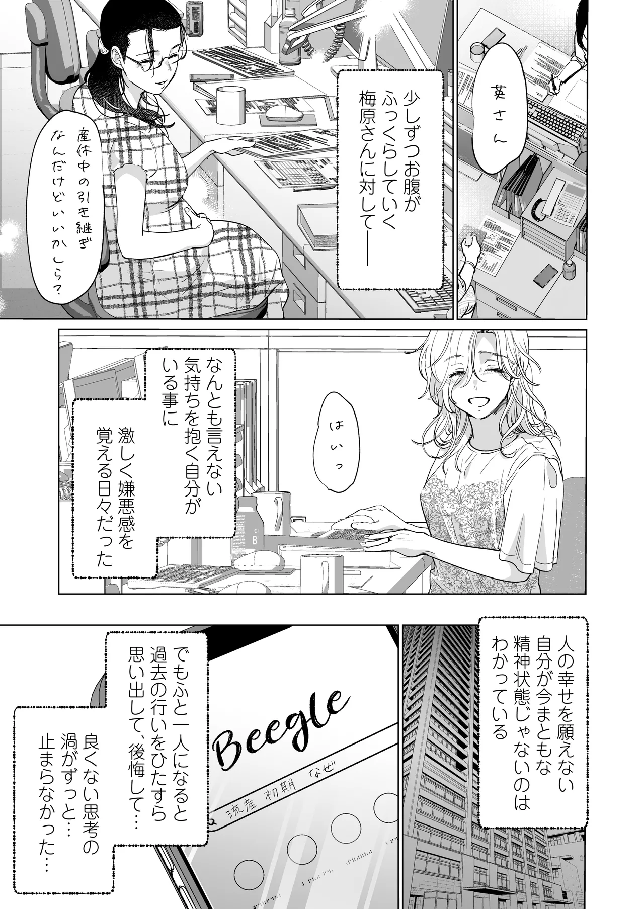 英くんと孕むまで溺愛子作り記録 Page.49