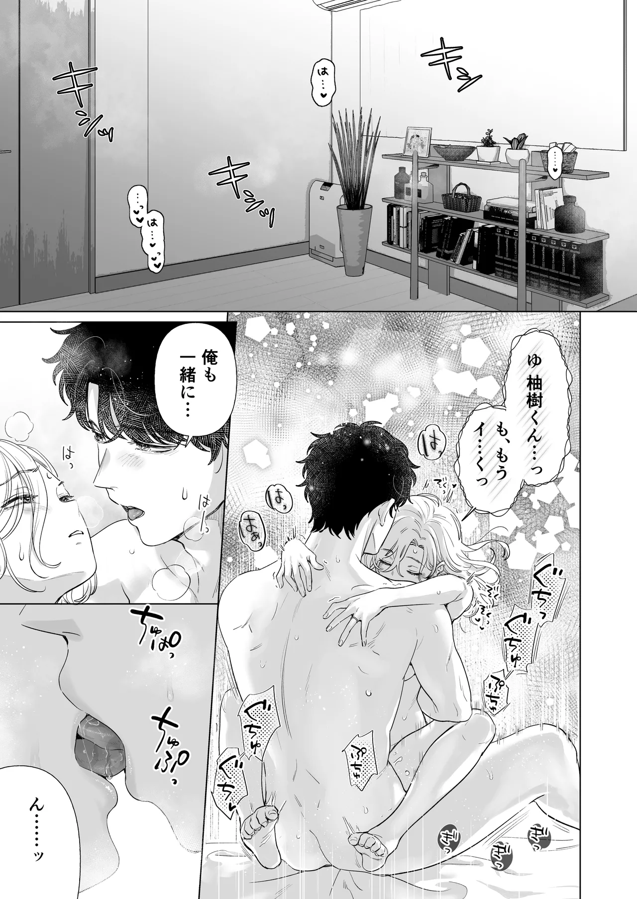 英くんと孕むまで溺愛子作り記録 Page.5