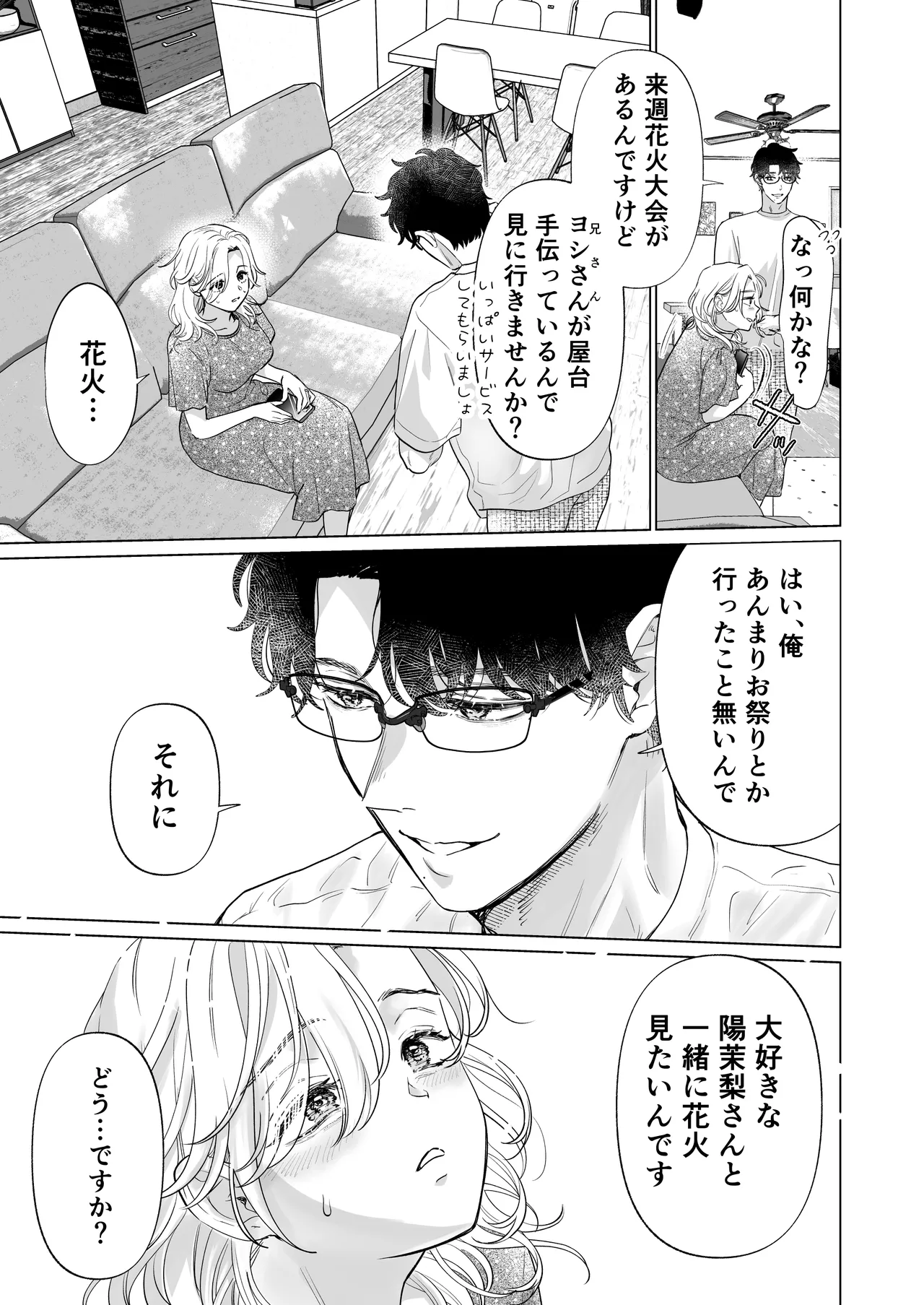英くんと孕むまで溺愛子作り記録 Page.51