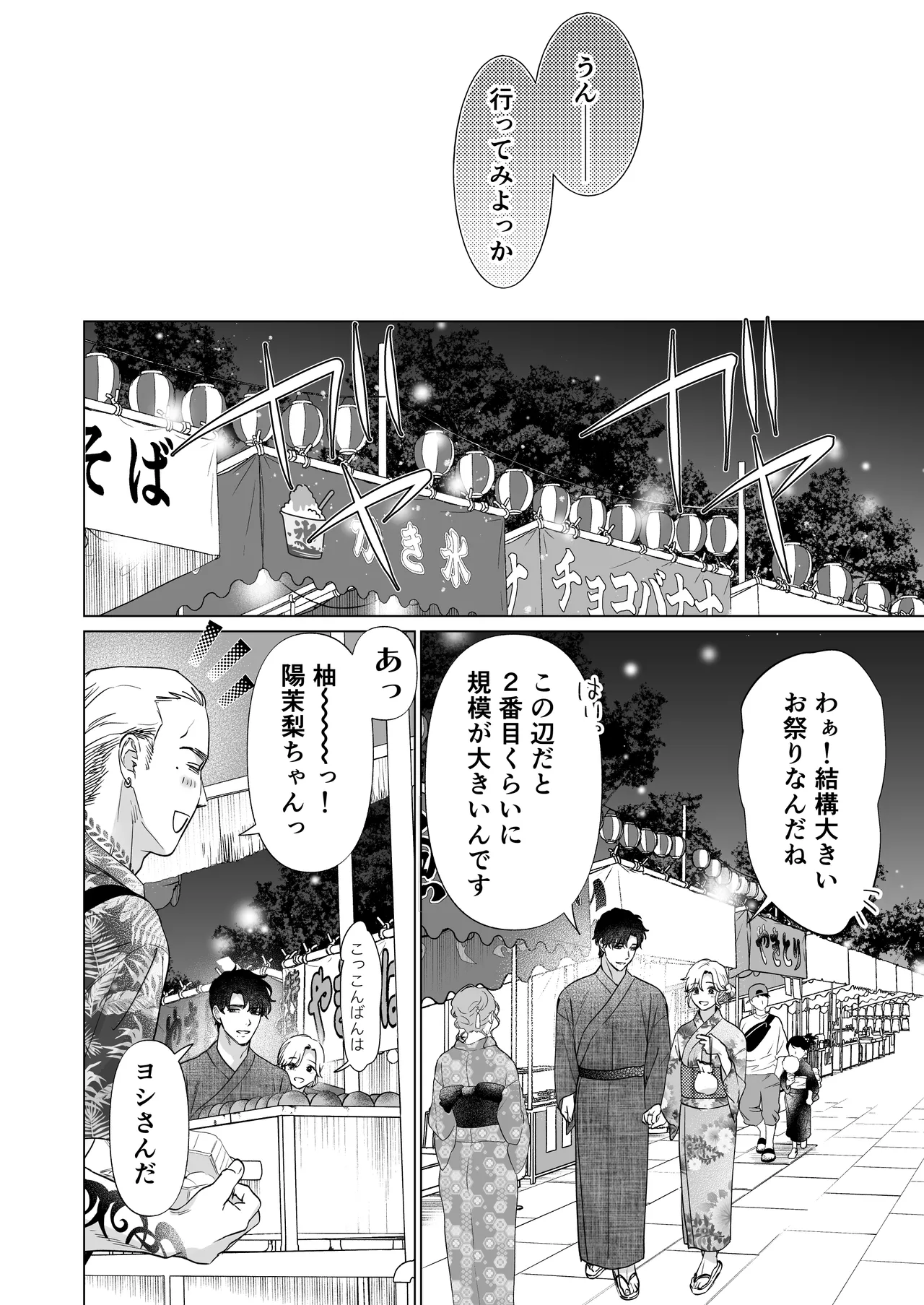 英くんと孕むまで溺愛子作り記録 Page.52