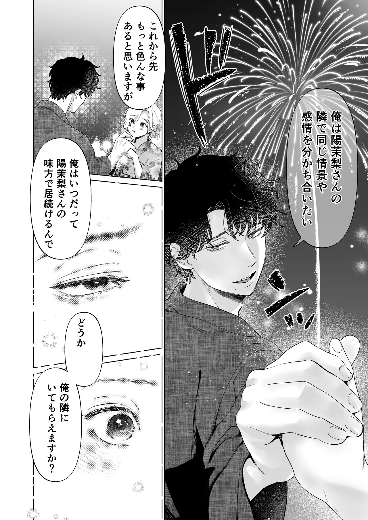 英くんと孕むまで溺愛子作り記録 Page.56