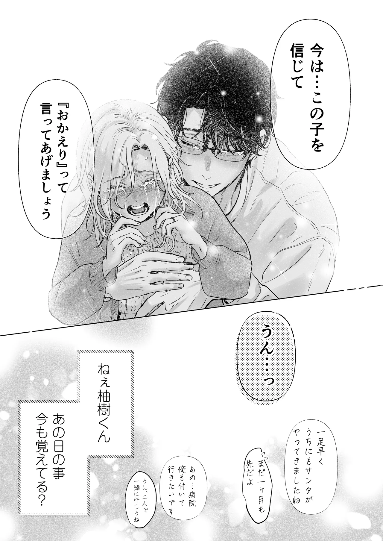英くんと孕むまで溺愛子作り記録 Page.85
