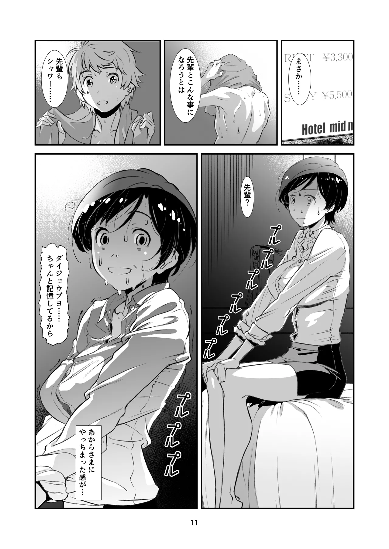 チョロい、上司 総集編 Page.11
