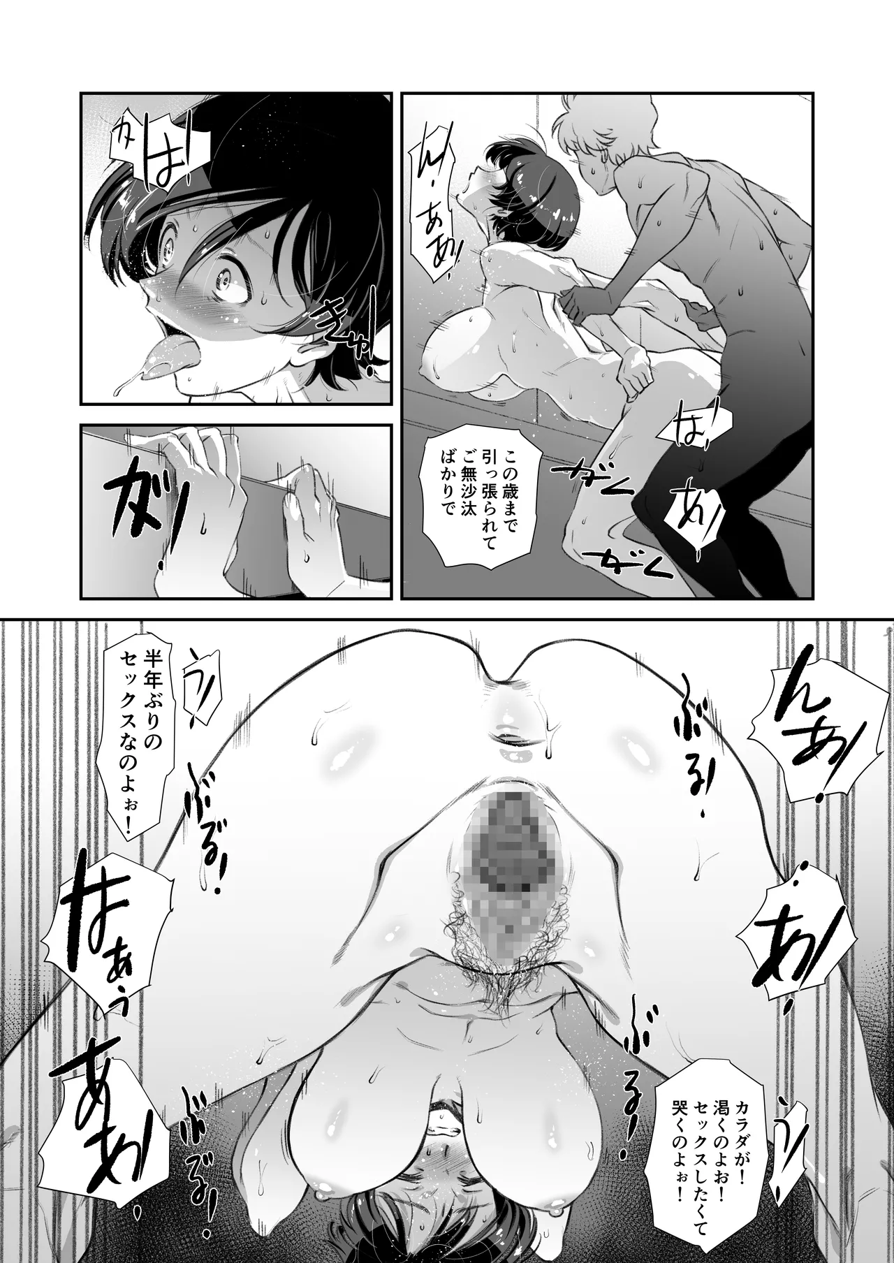 チョロい、上司 総集編 Page.21