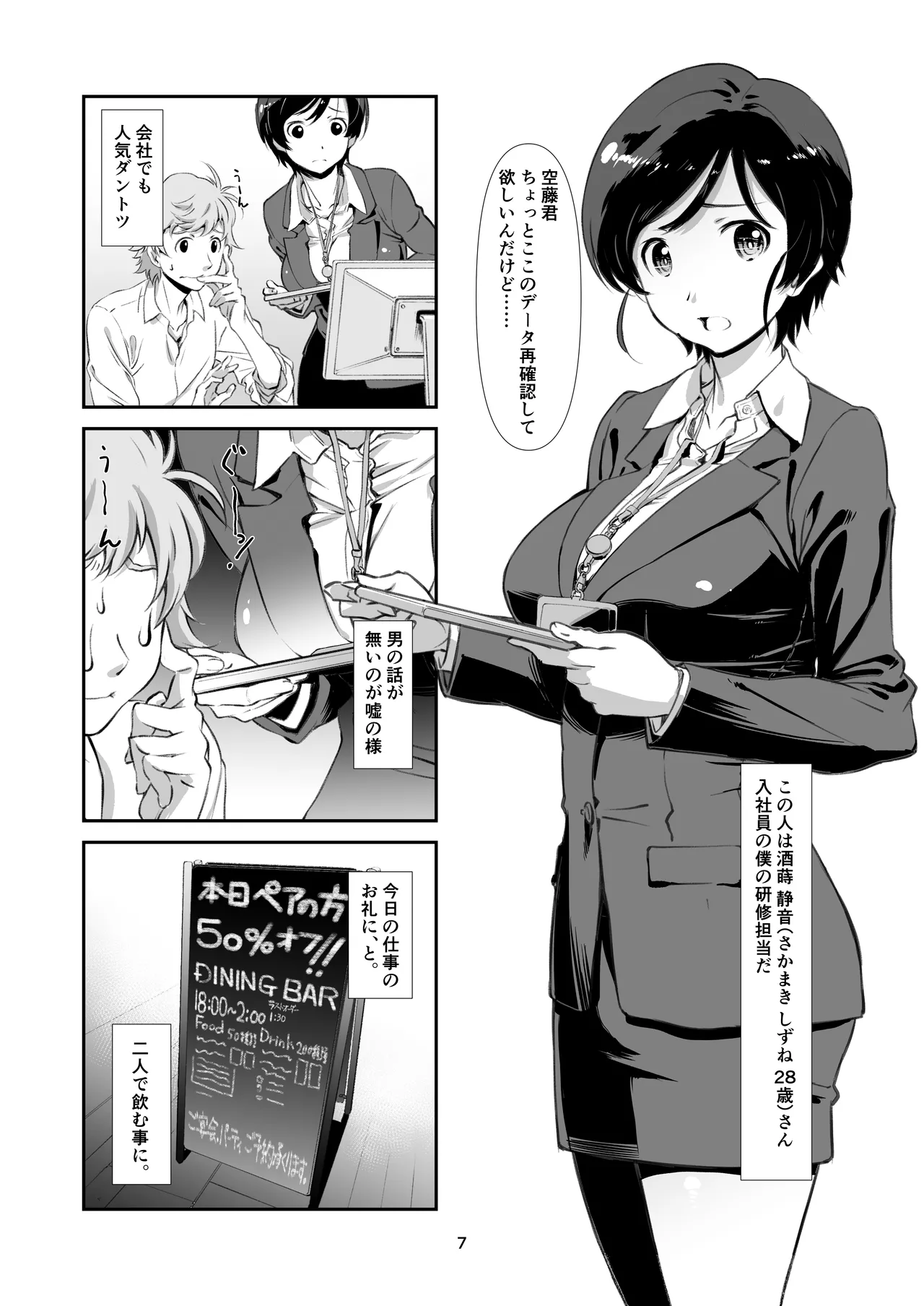チョロい、上司 総集編 Page.7
