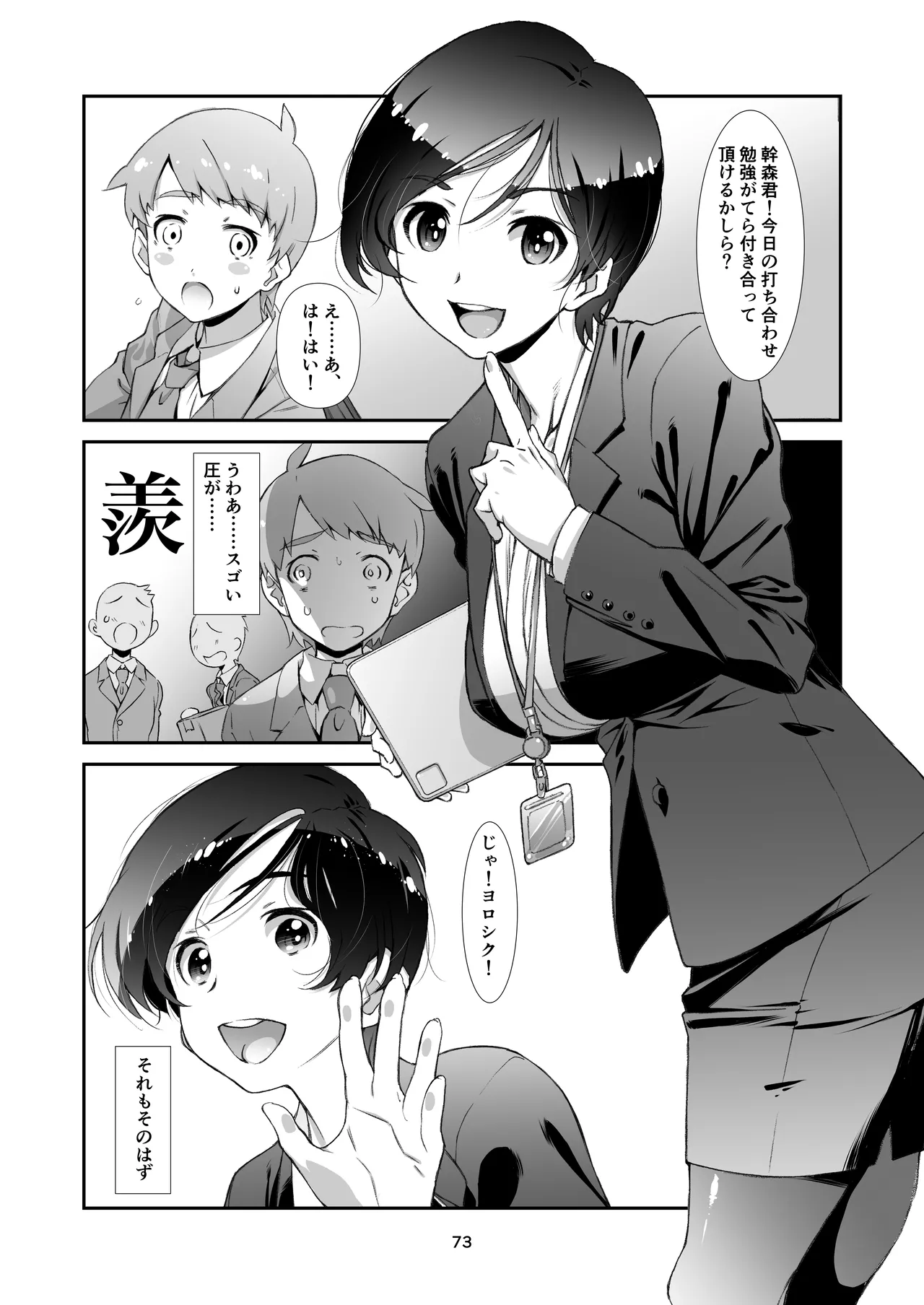 チョロい、上司 総集編 Page.73