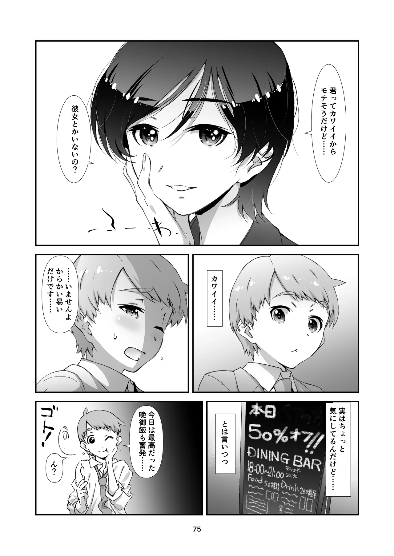 チョロい、上司 総集編 Page.75