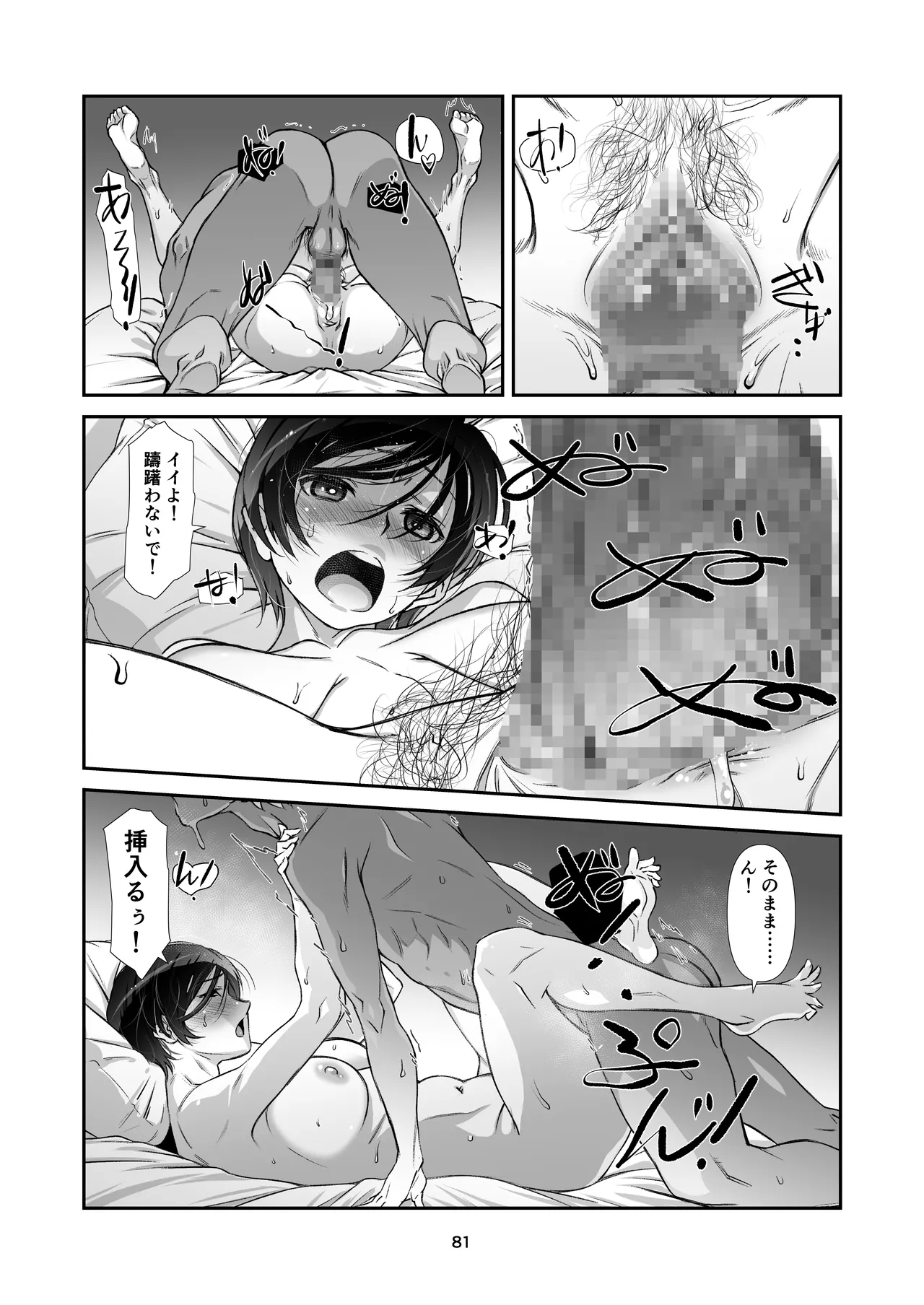 チョロい、上司 総集編 Page.81